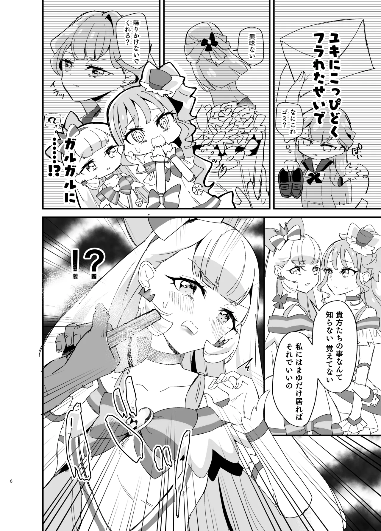 Matatabi×Gorogoro×Nyandafuru! page 6 full