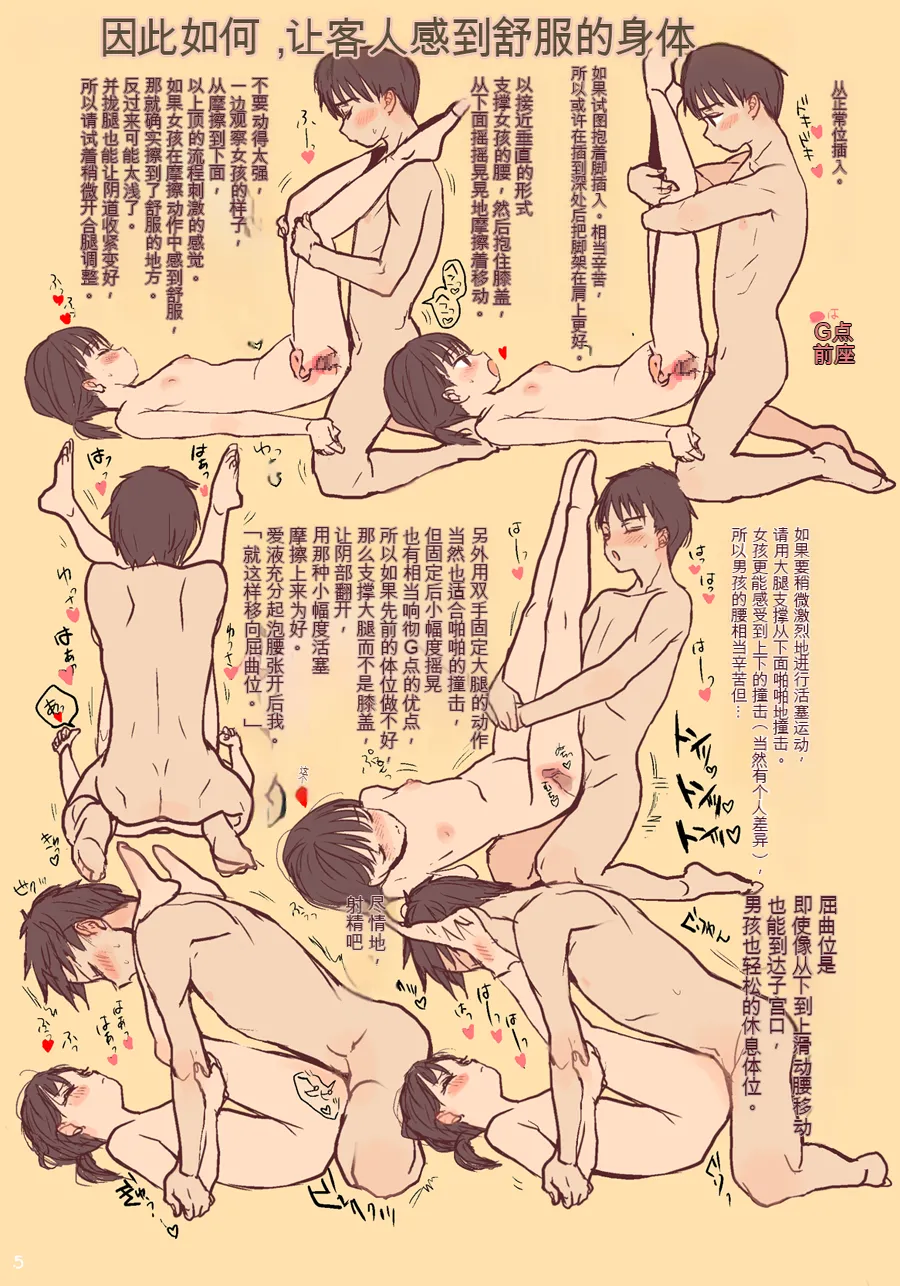 Tsuyudaku Chikuwabu Repo Matome Hon page 5 full