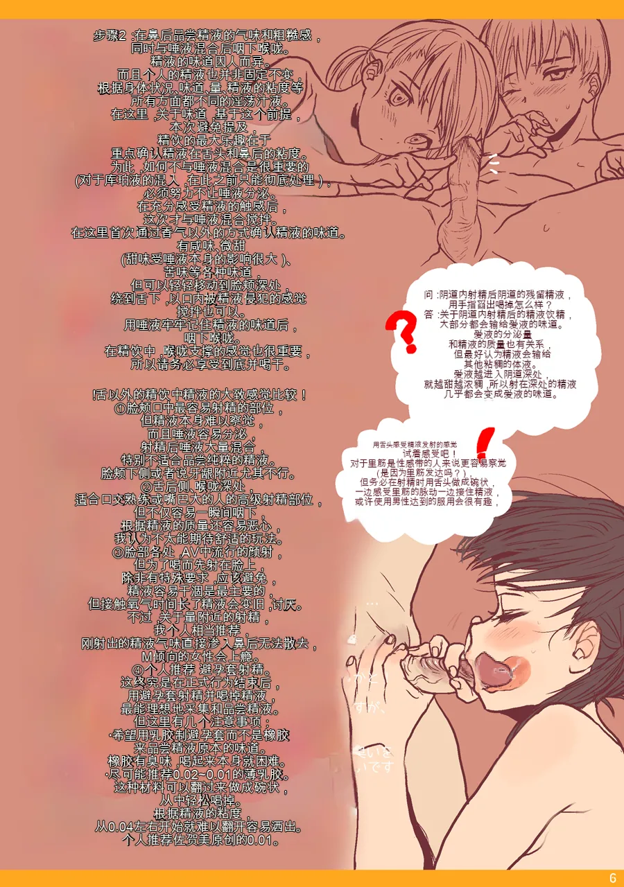 Tsuyudaku Chikuwabu Repo Matome Hon page 6 full