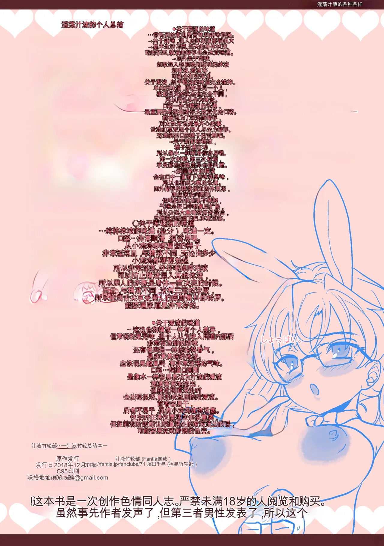 Tsuyudaku Chikuwabu Repo Matome Hon page 8 full