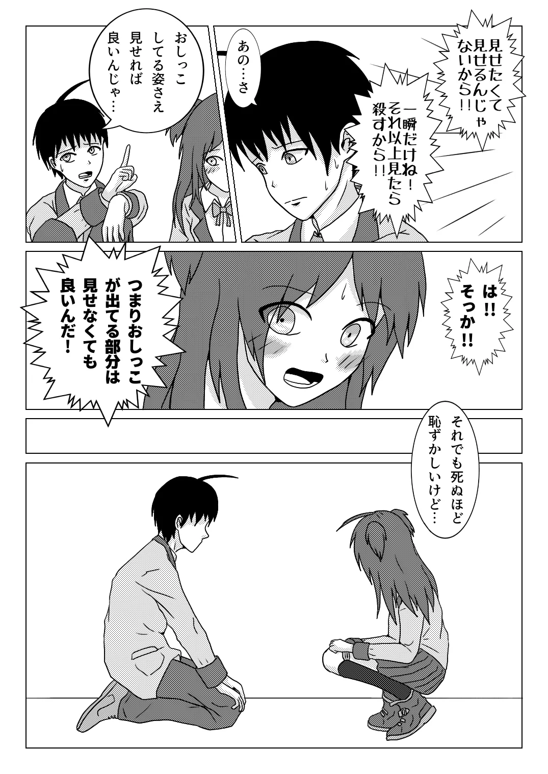 ○○ Shinai to Derarenai Heya tte Ii desu yo ne page 4 full