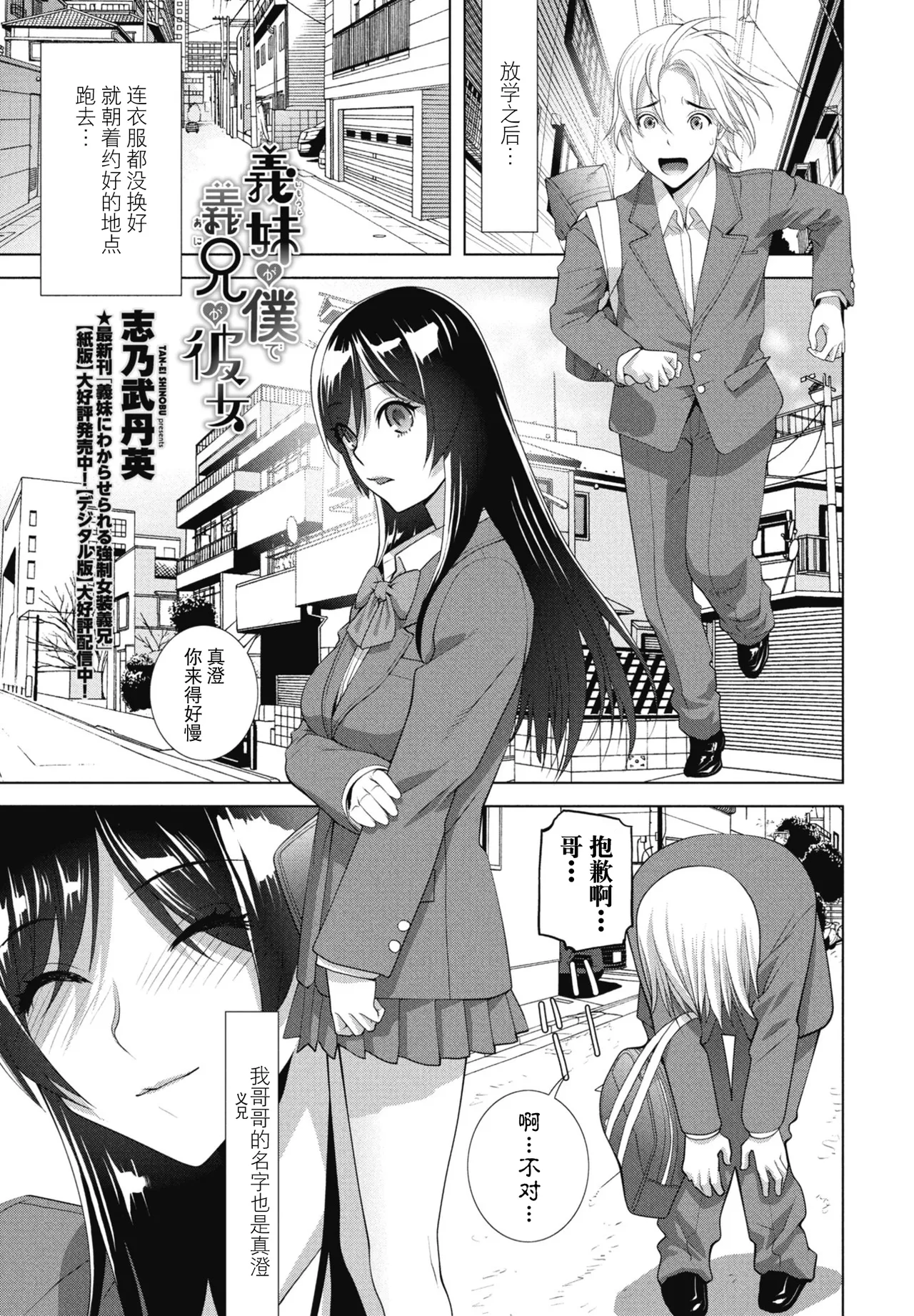 Imouto ga Boku de Gikei ga Kanojo page 1 full