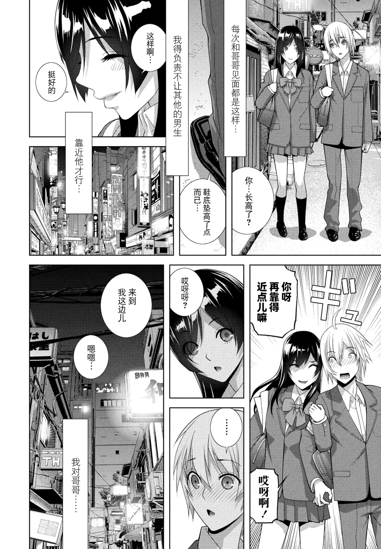 Imouto ga Boku de Gikei ga Kanojo page 2 full
