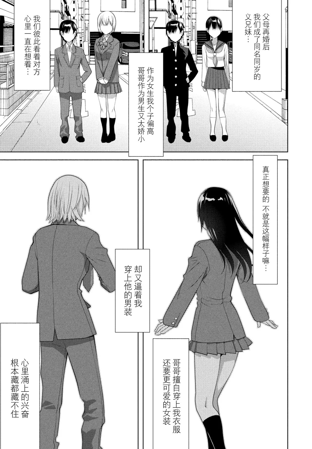Imouto ga Boku de Gikei ga Kanojo page 5 full
