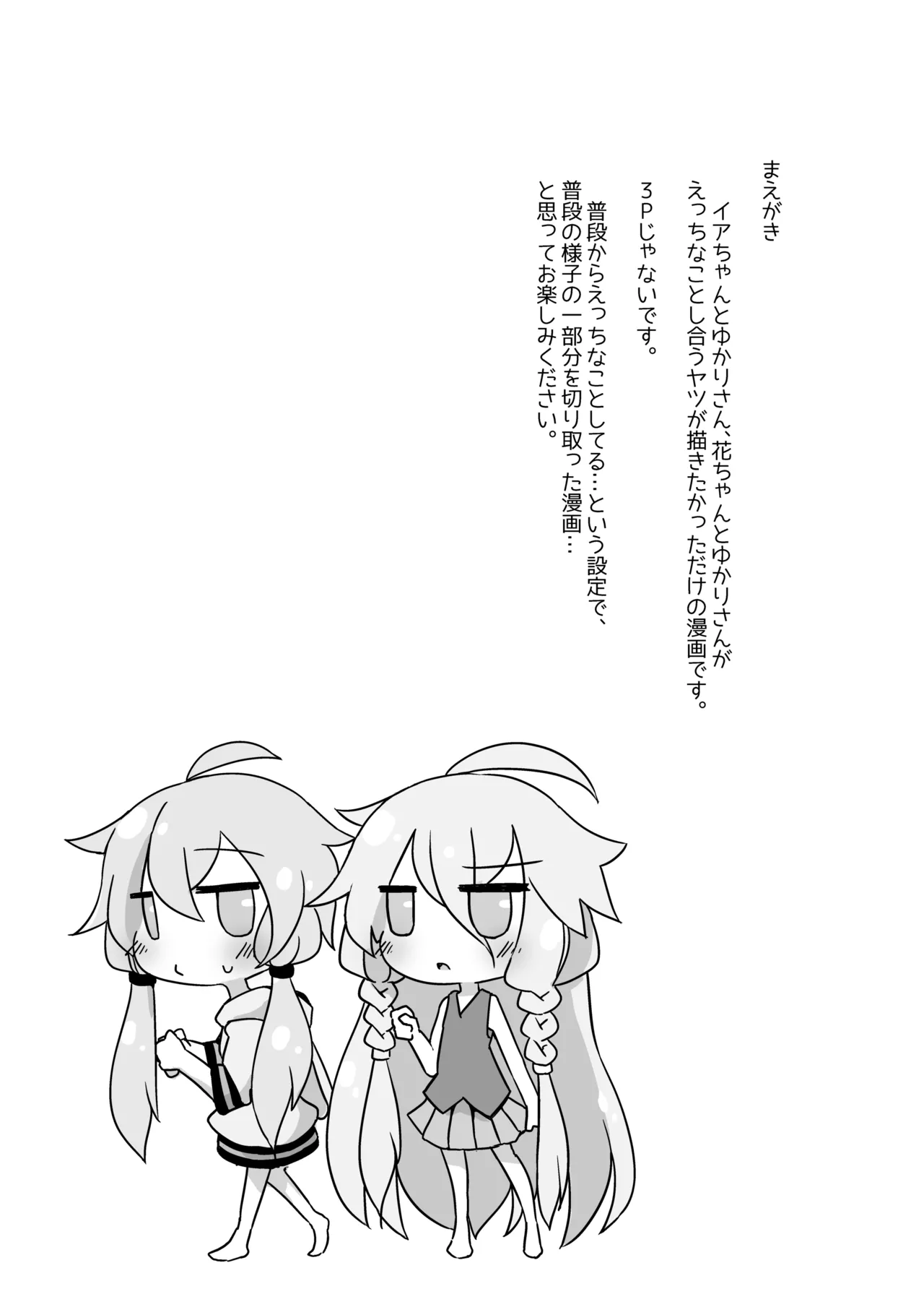 IAYukaHana page 2 full