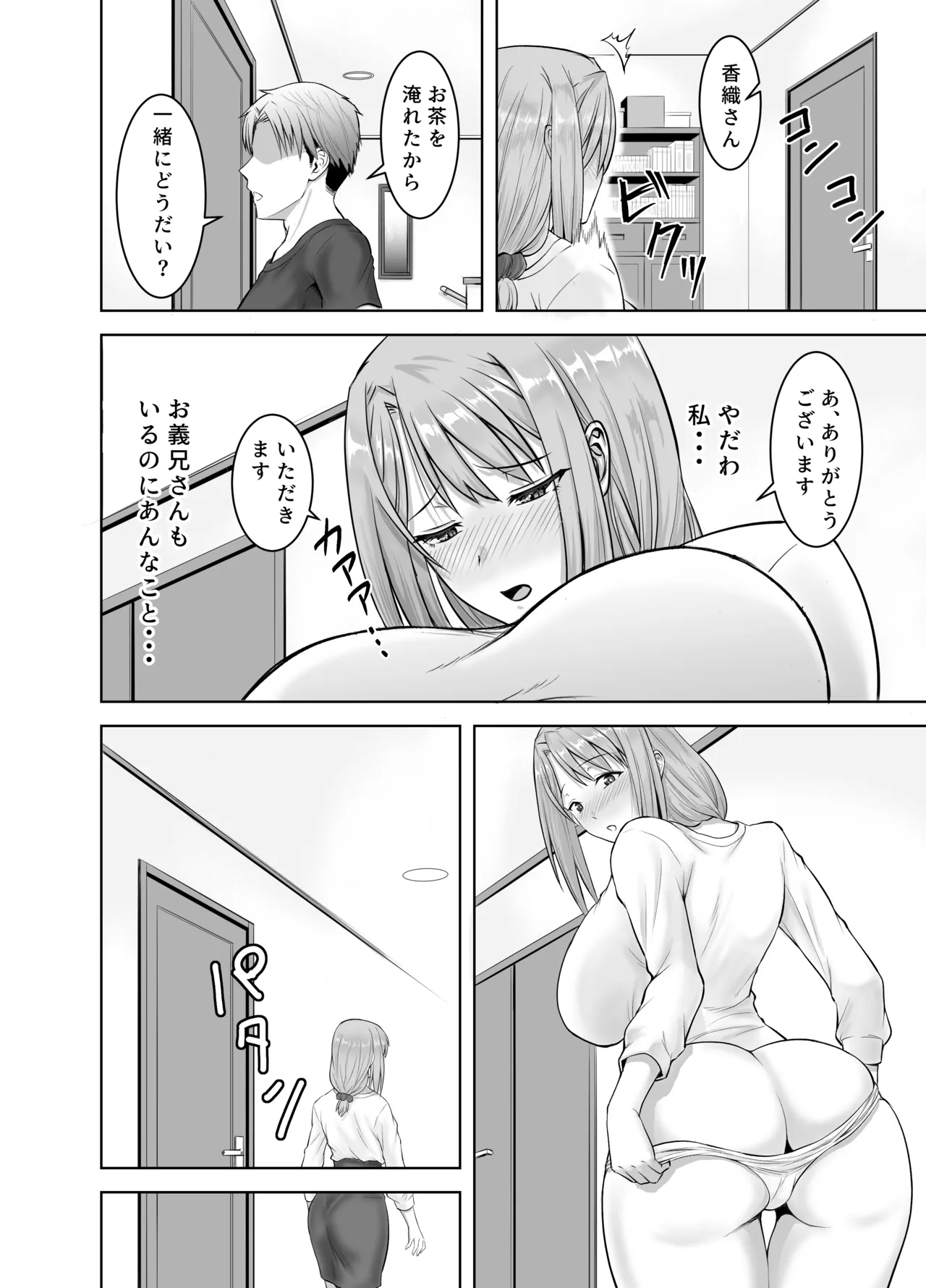 The month before my wife was seduced by my brother page 8 full