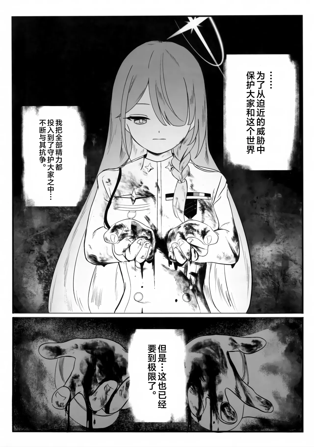 遺失した奇跡の存在証明 page 4 full