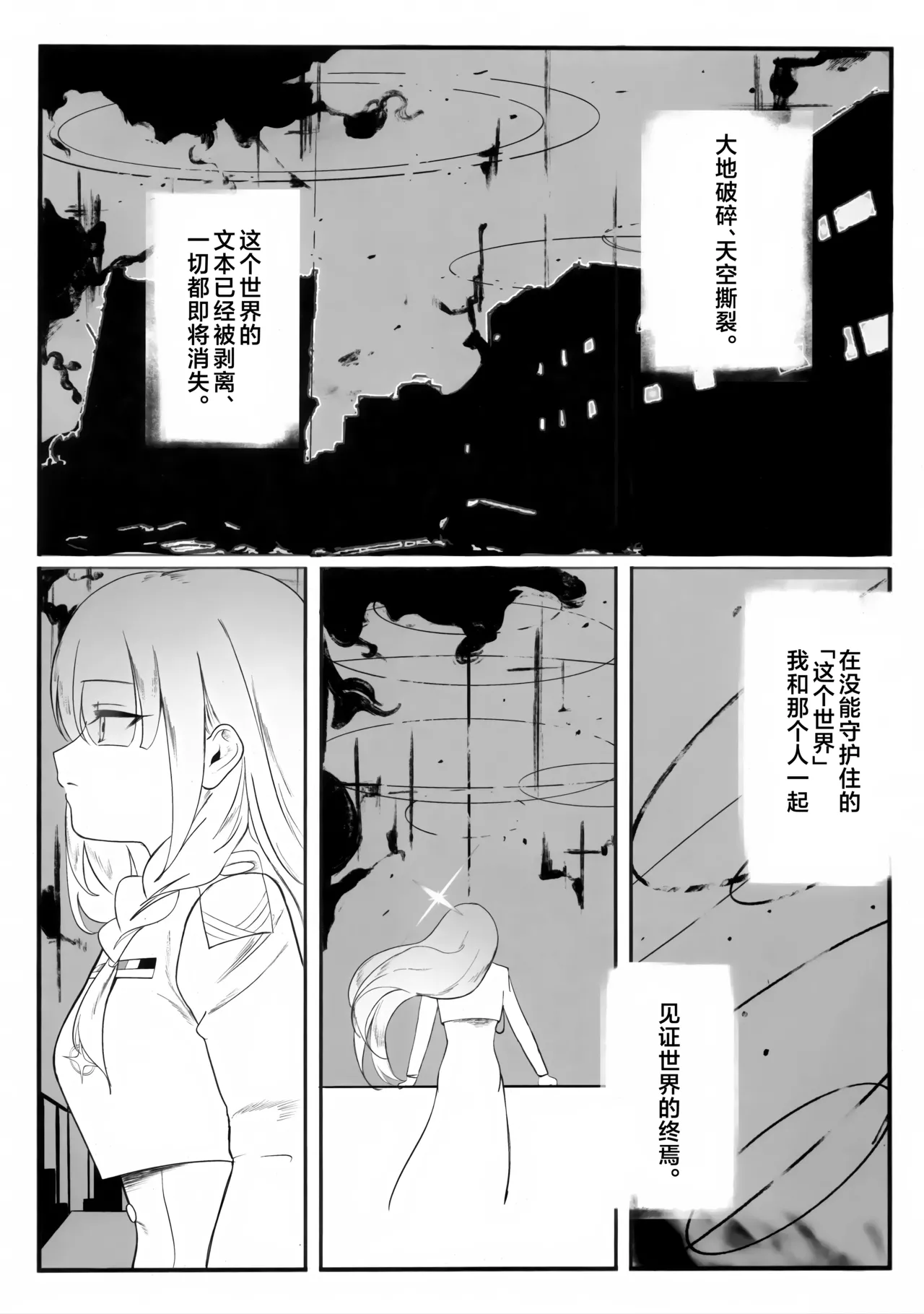 遺失した奇跡の存在証明 page 5 full