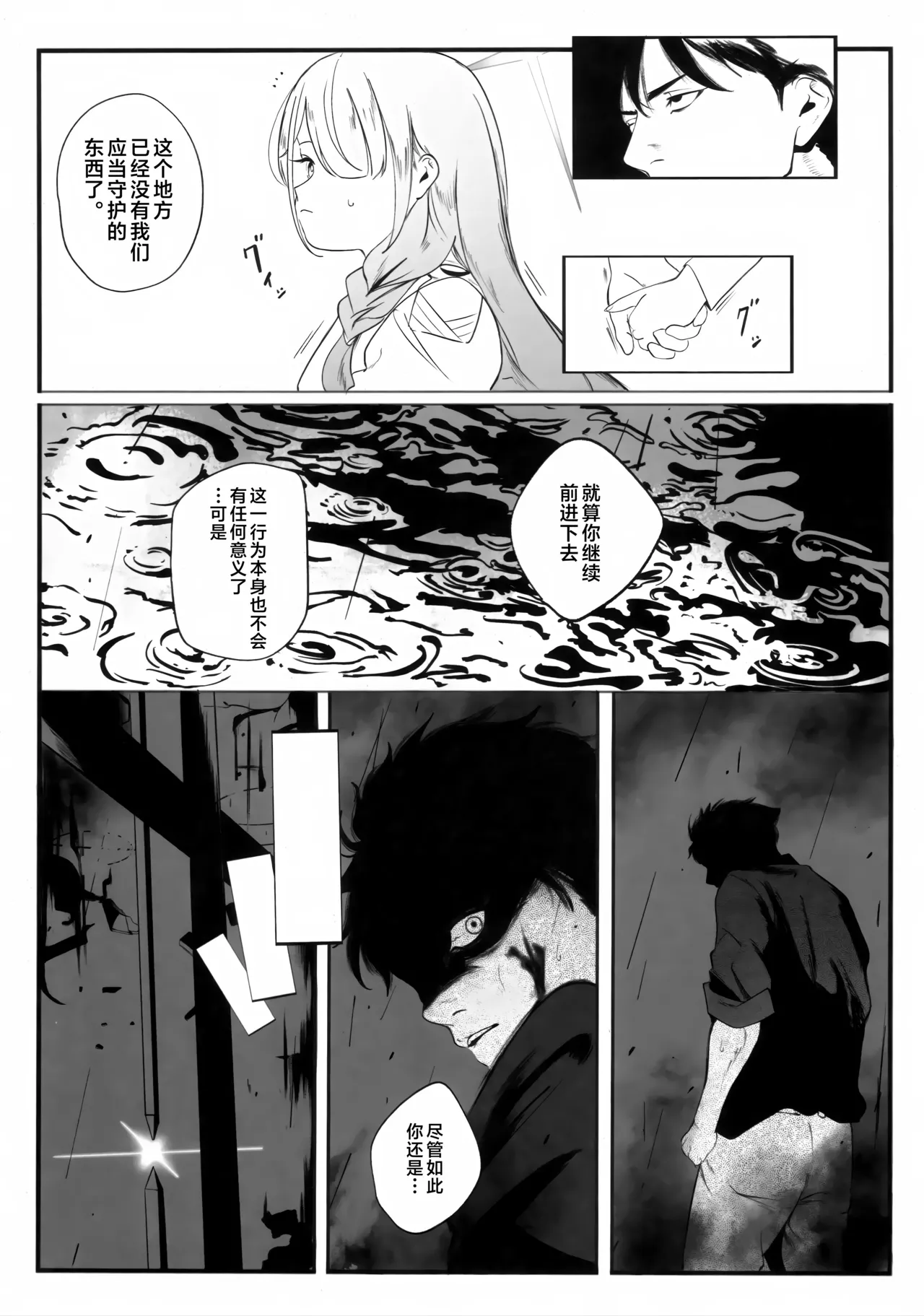遺失した奇跡の存在証明 page 8 full