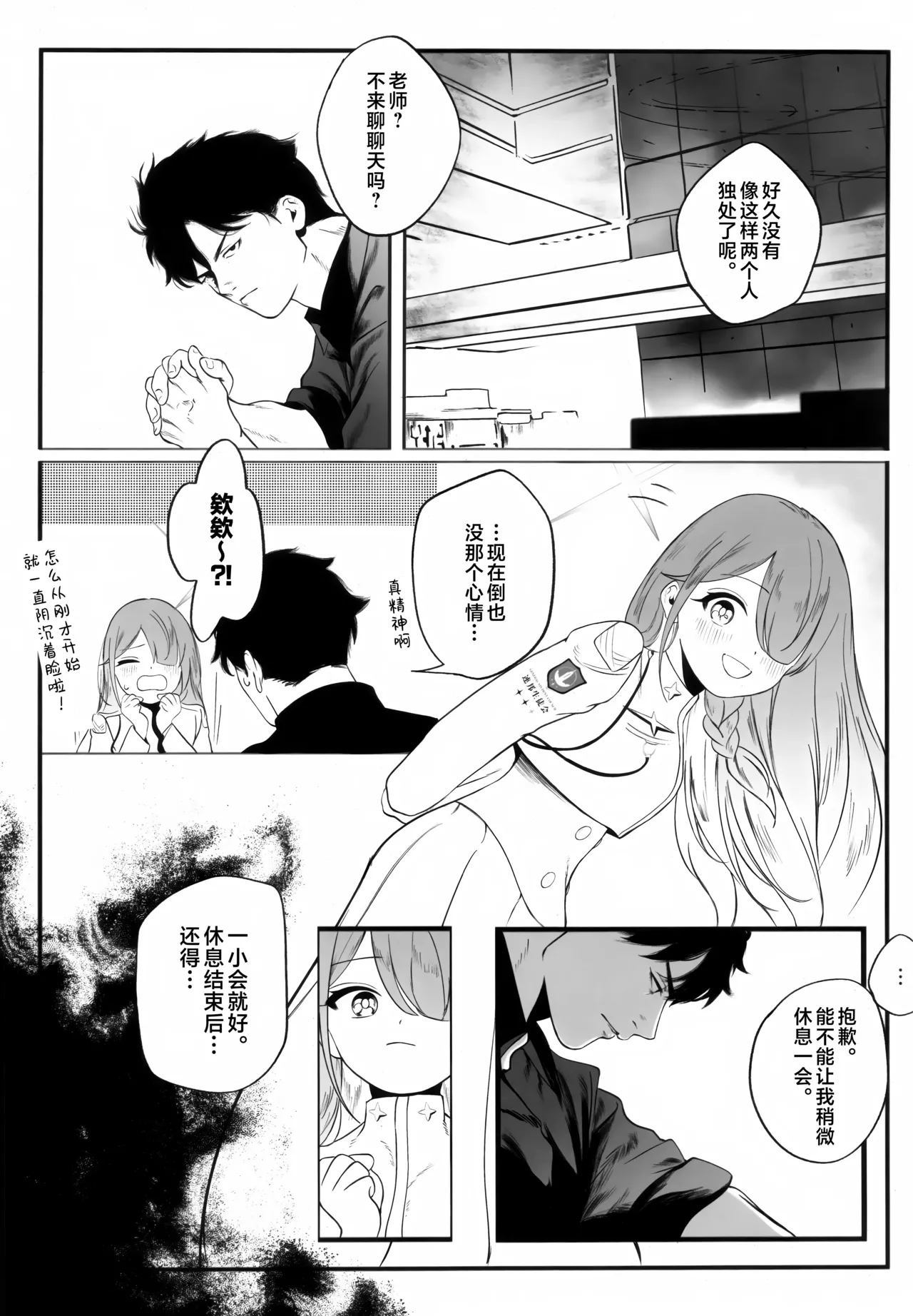 遺失した奇跡の存在証明 page 9 full