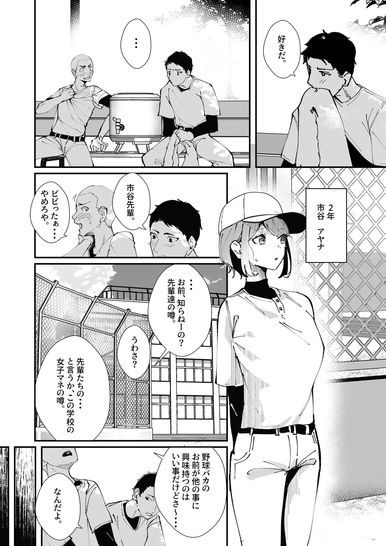 Akogare no Joshi Manager Zenpen page 3 full