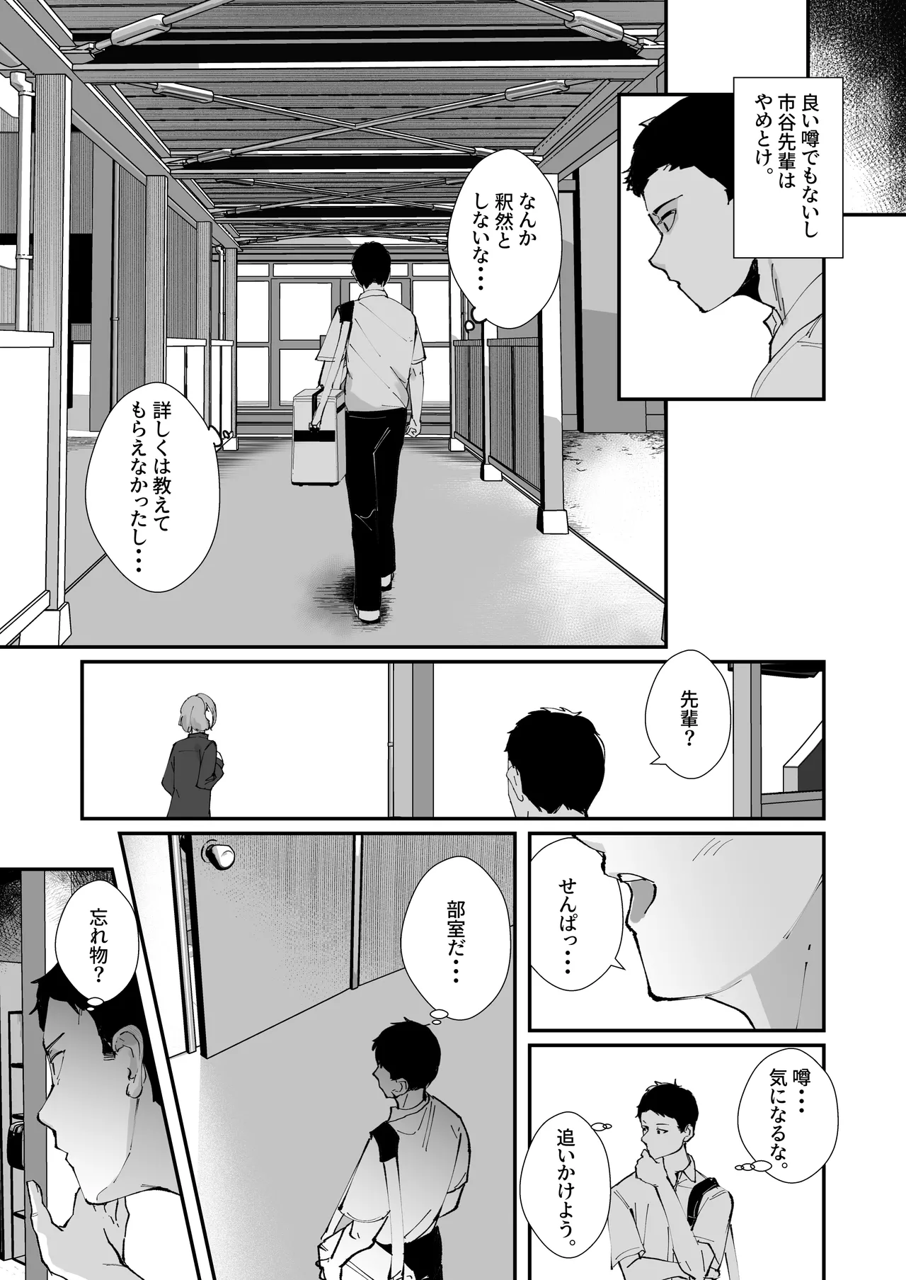 Akogare no Joshi Manager Zenpen page 4 full