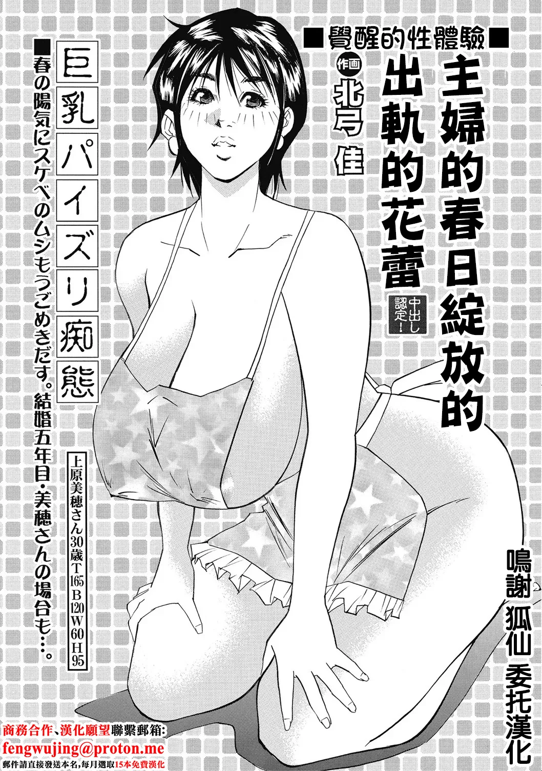 春咲き主婦の浮気な蕾 page 1 full