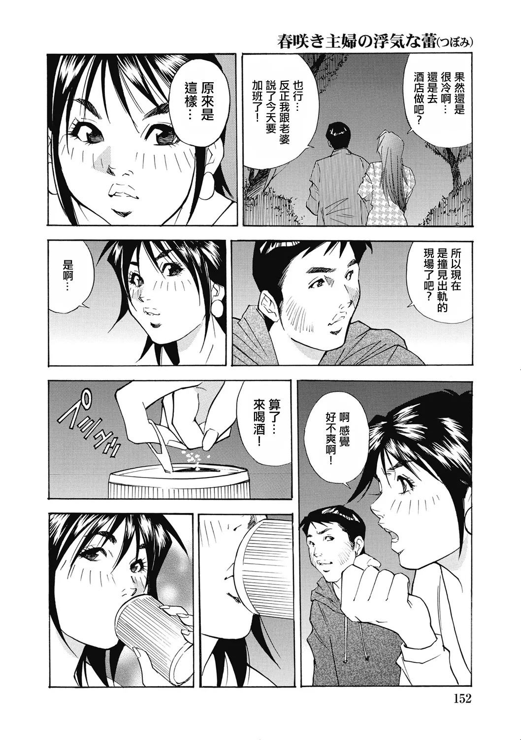 春咲き主婦の浮気な蕾 page 10 full