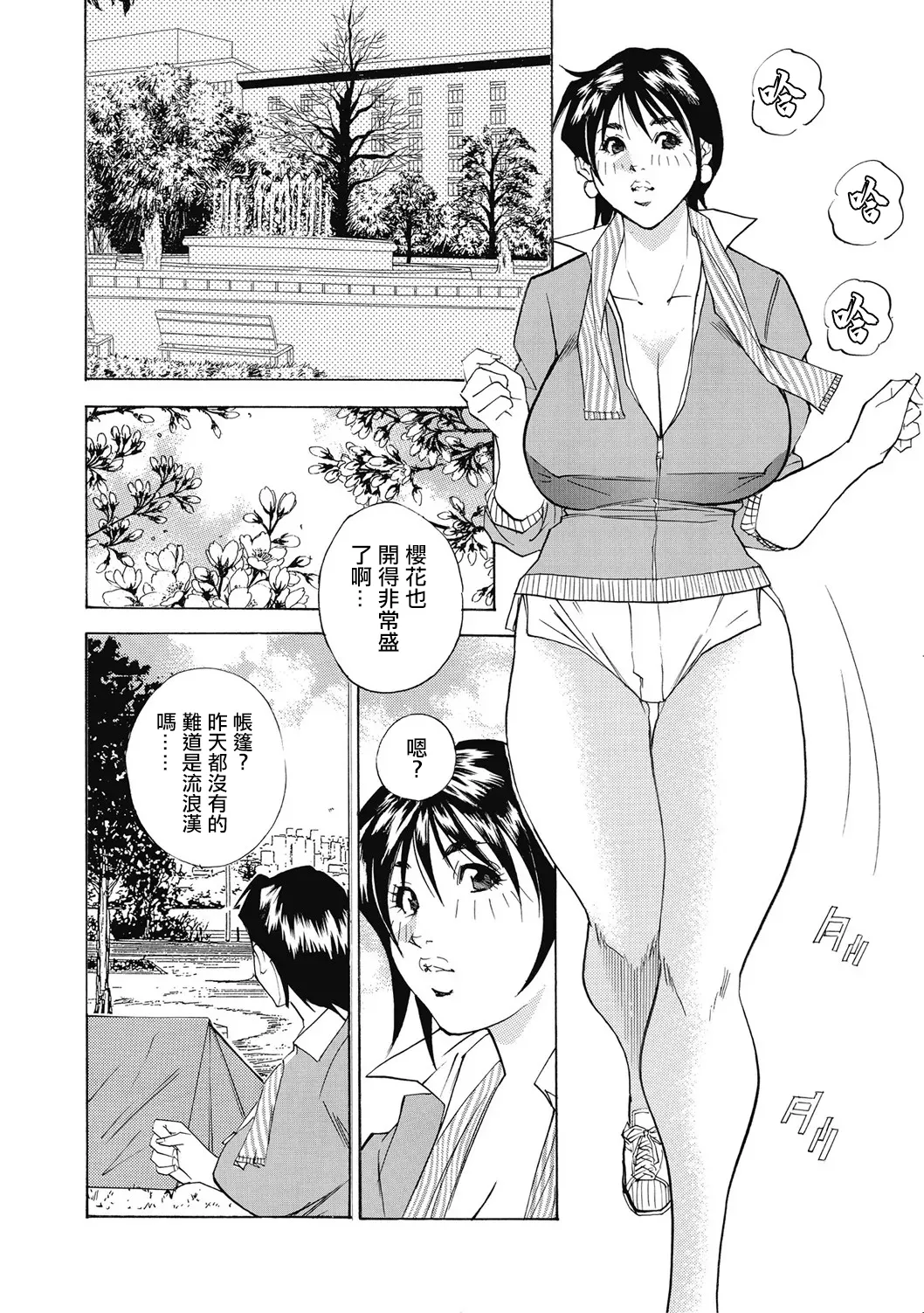 春咲き主婦の浮気な蕾 page 2 full