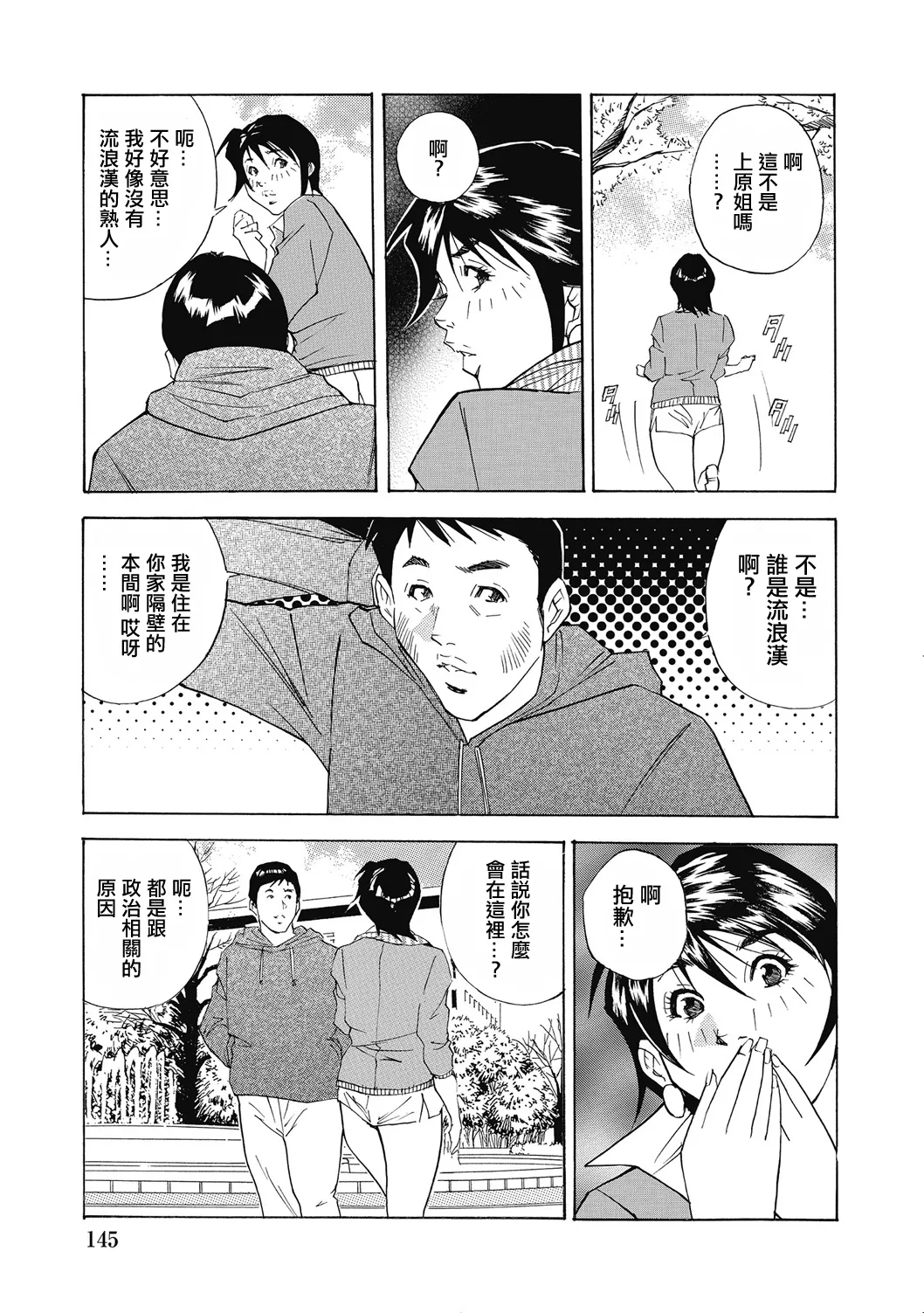 春咲き主婦の浮気な蕾 page 3 full
