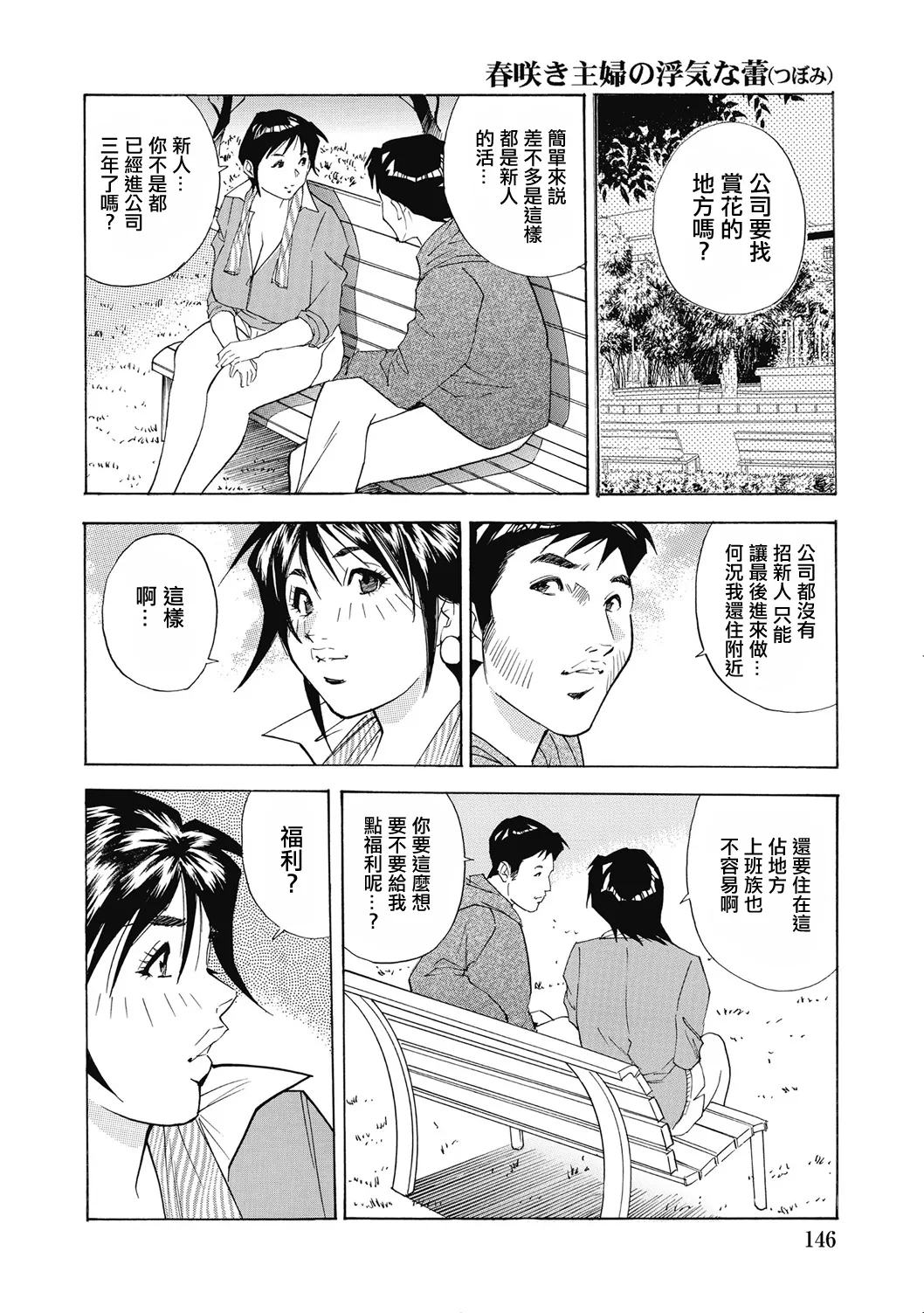 春咲き主婦の浮気な蕾 page 4 full