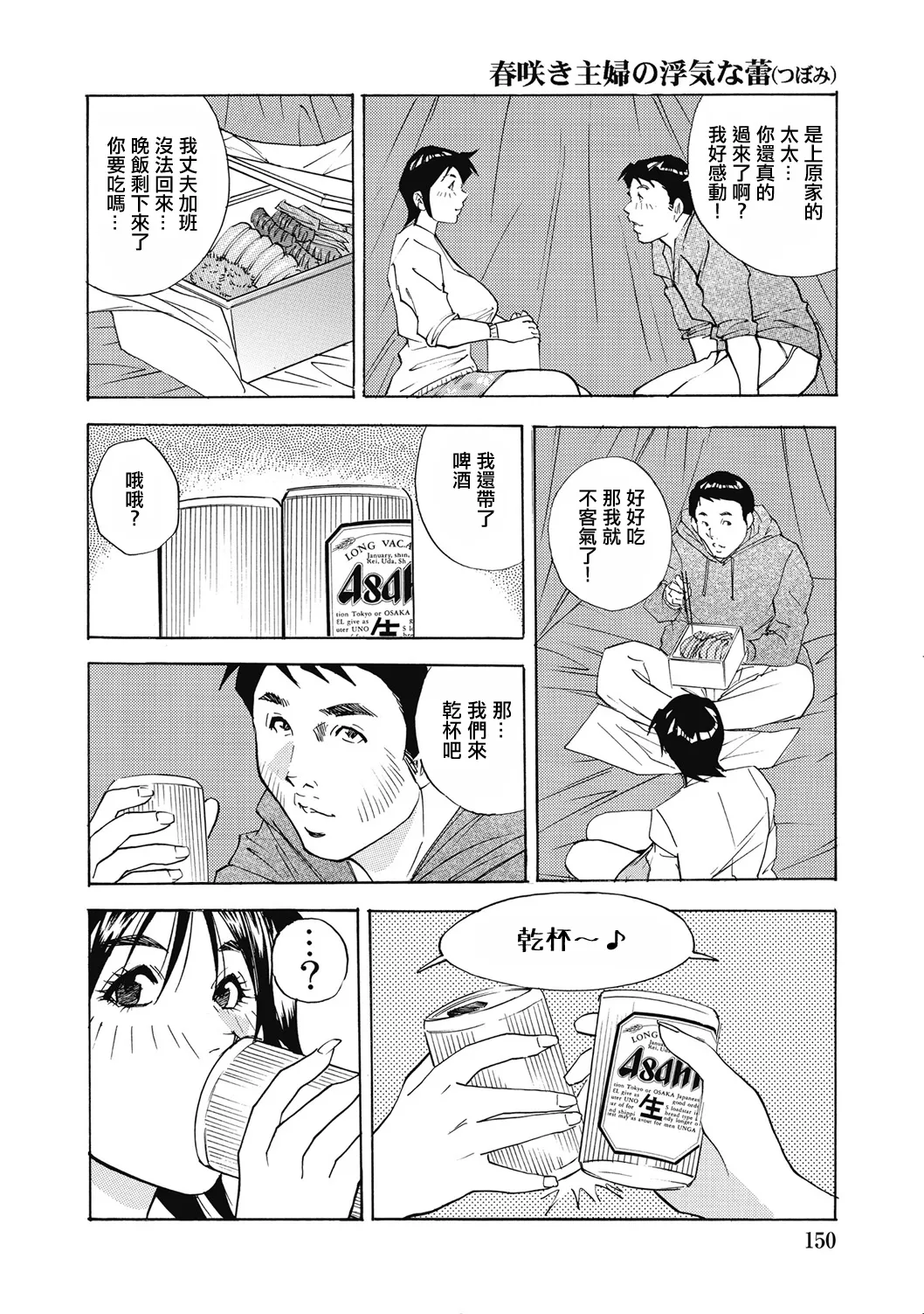 春咲き主婦の浮気な蕾 page 8 full