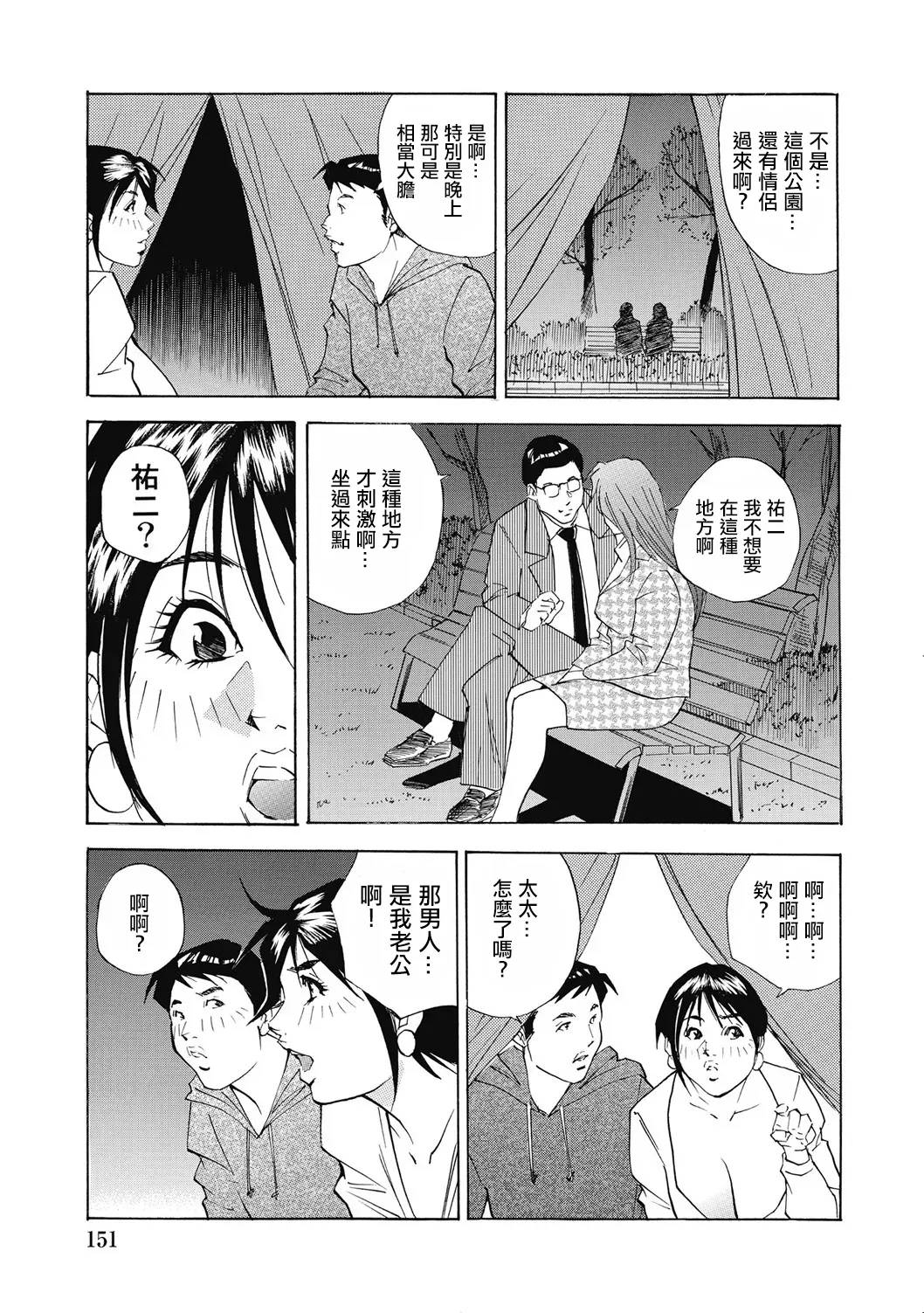 春咲き主婦の浮気な蕾 page 9 full