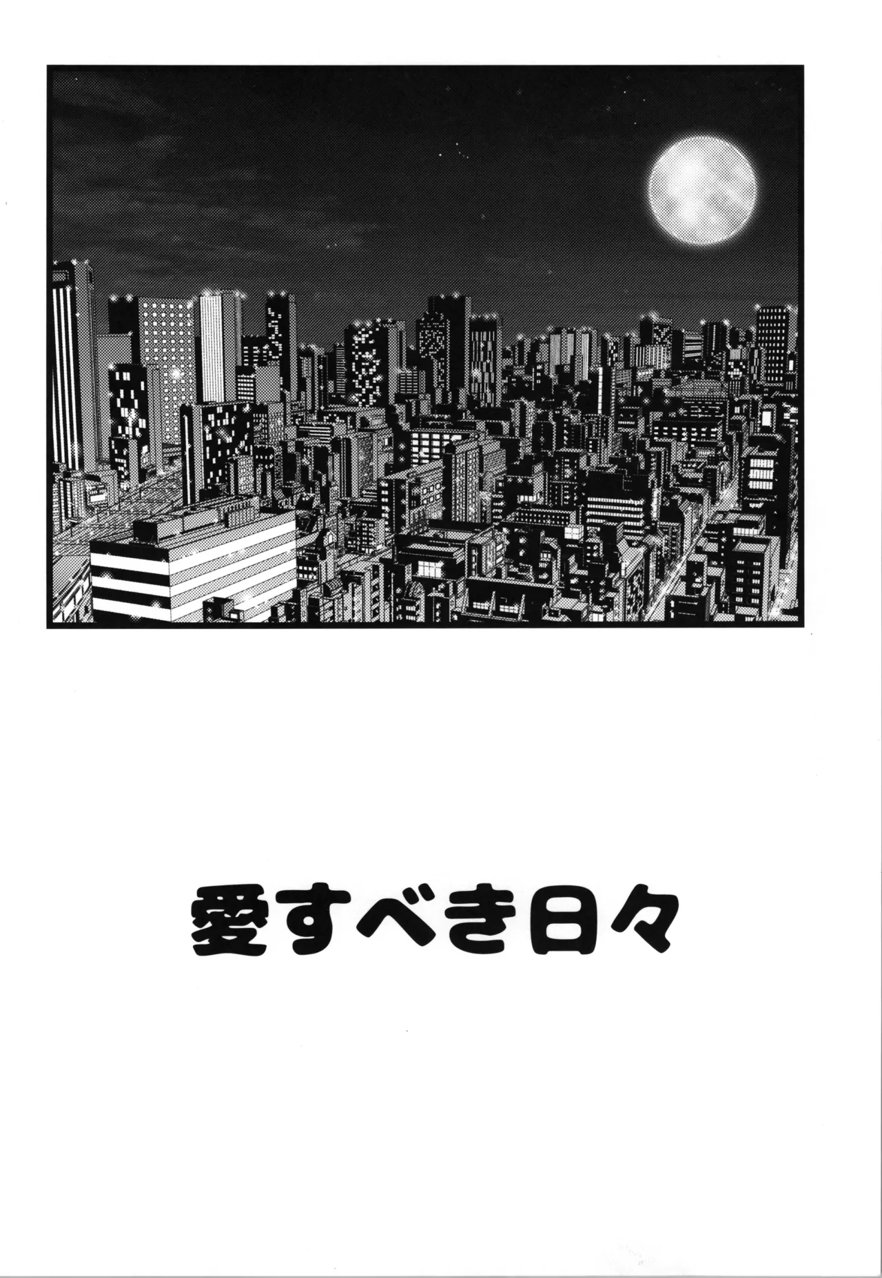 Sorairo san kaku nijishoku shikaku page 4 full