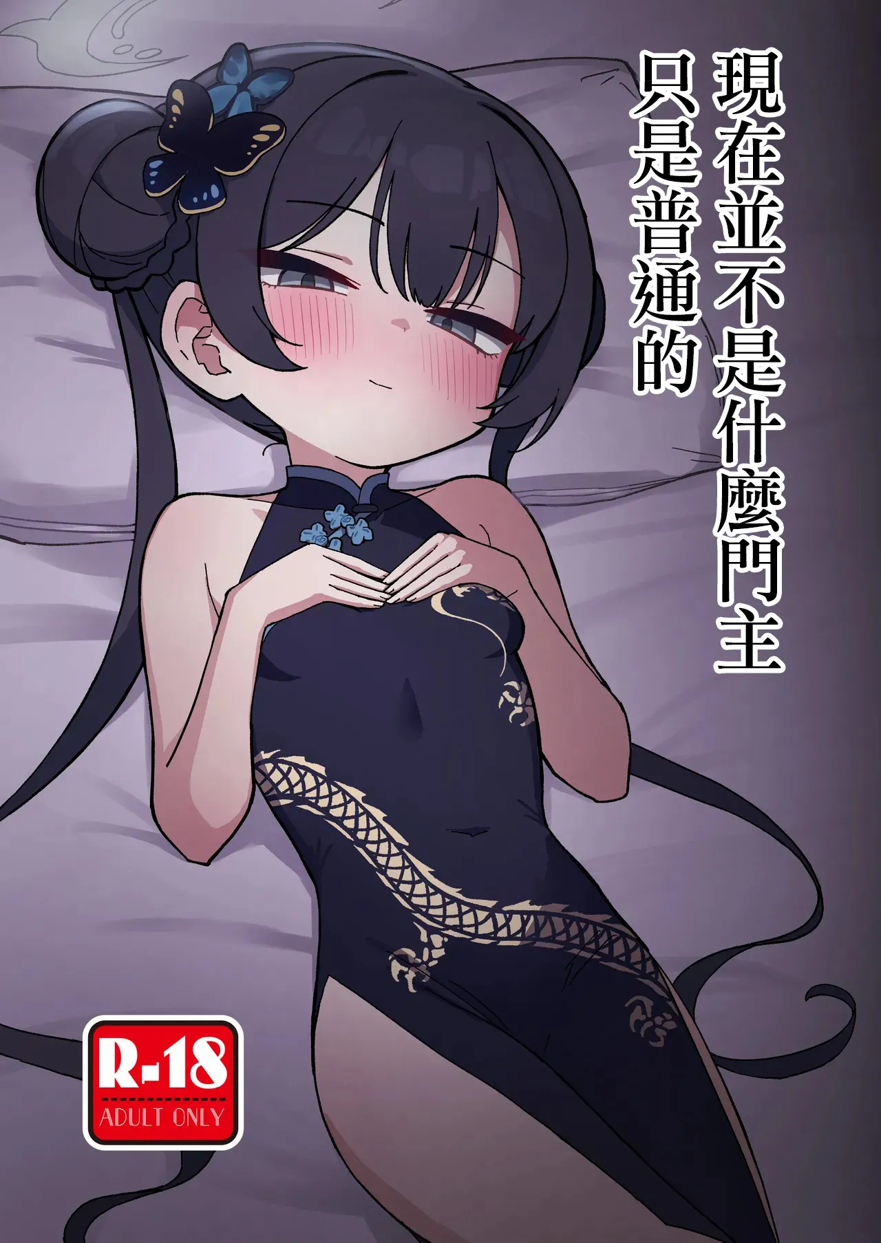 Ima wa Monshu ja Naku Tada no  -1280x page 1 full