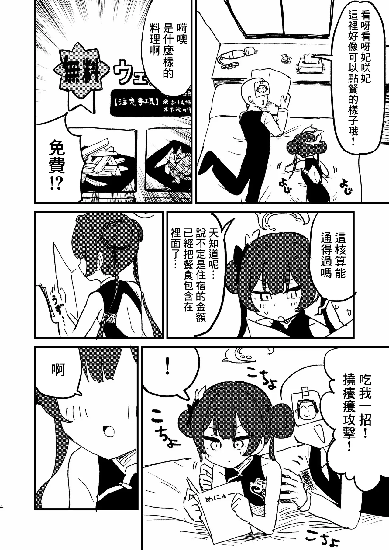 Ima wa Monshu ja Naku Tada no  -1280x page 3 full