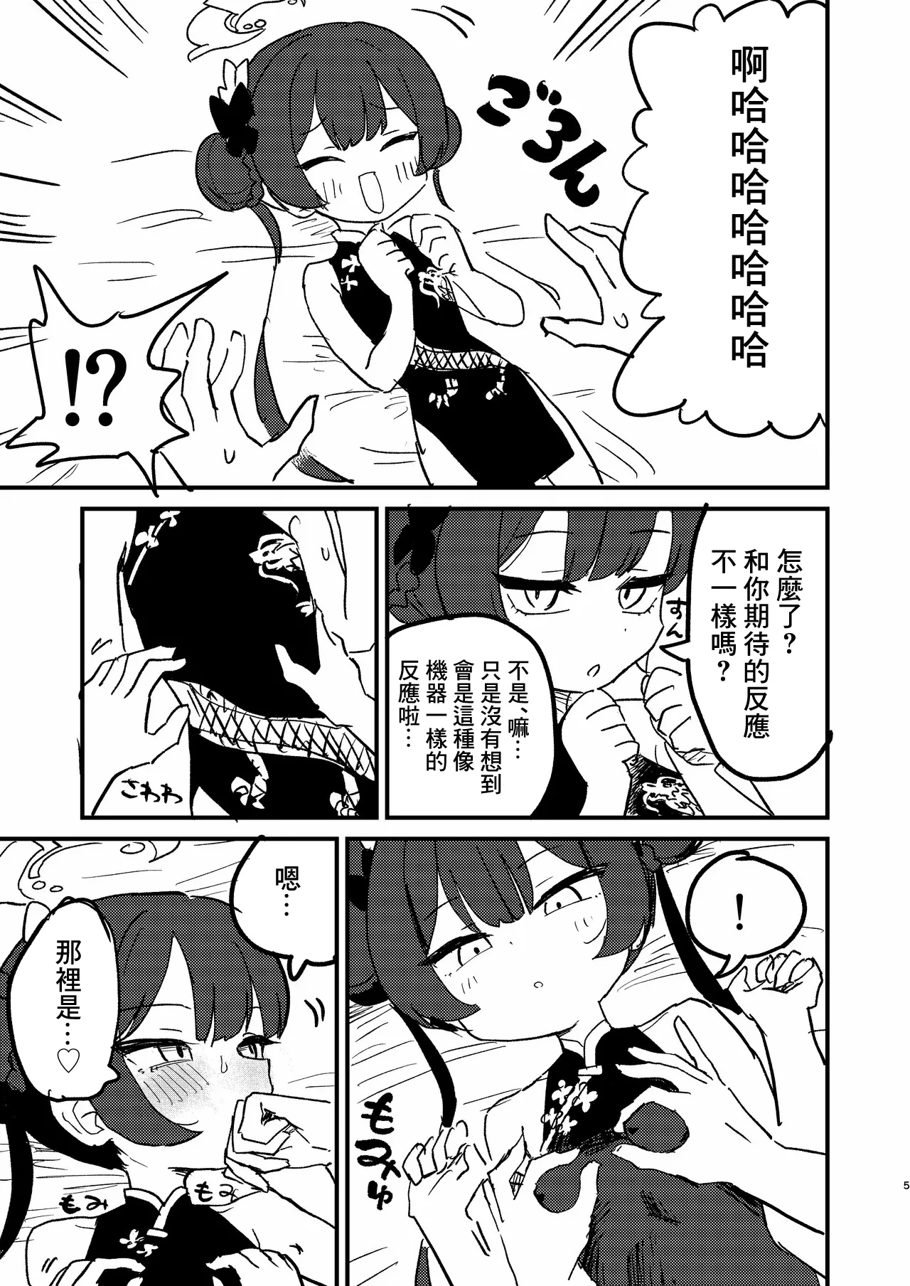 Ima wa Monshu ja Naku Tada no  -1280x page 4 full