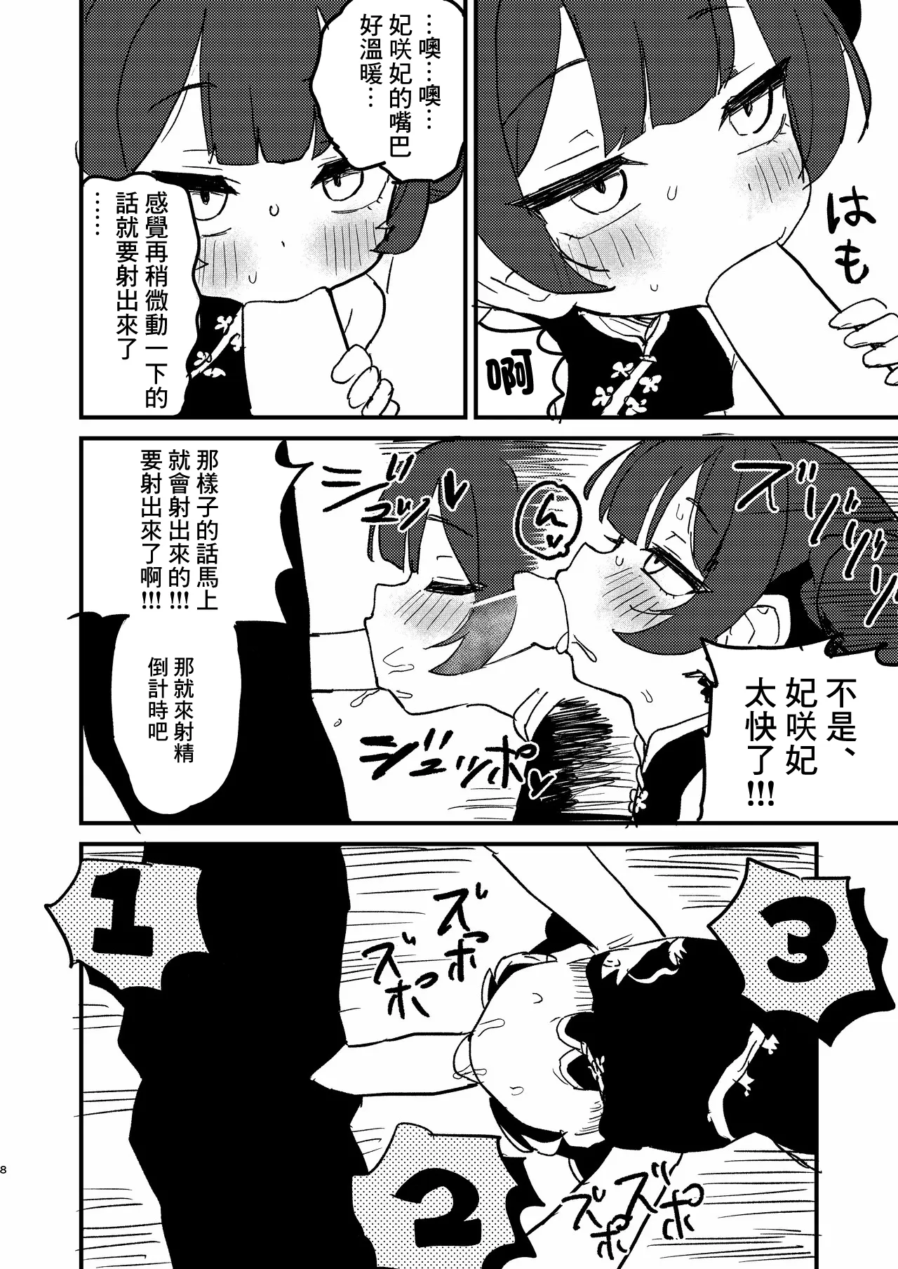 Ima wa Monshu ja Naku Tada no  -1280x page 7 full