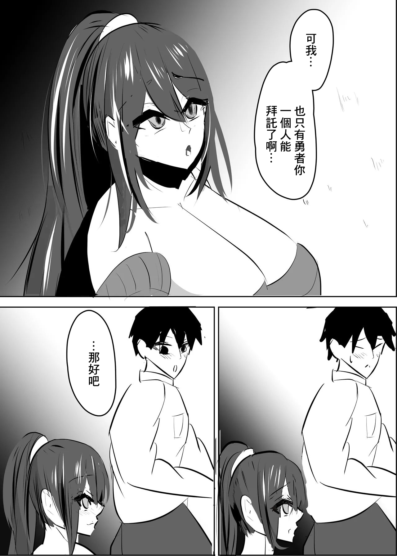 勇者失格 チンピクドレイン page 10 full