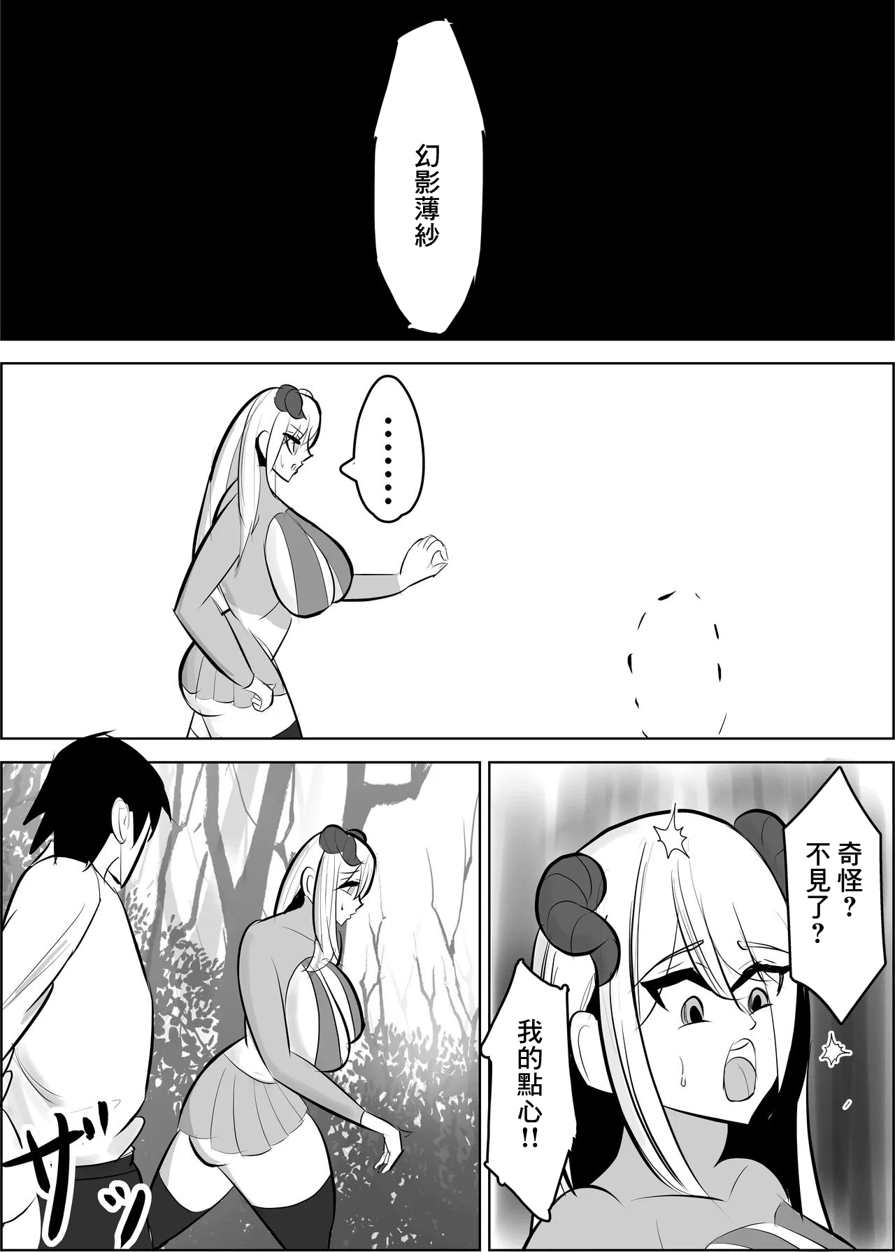 勇者失格 チンピクドレイン page 3 full