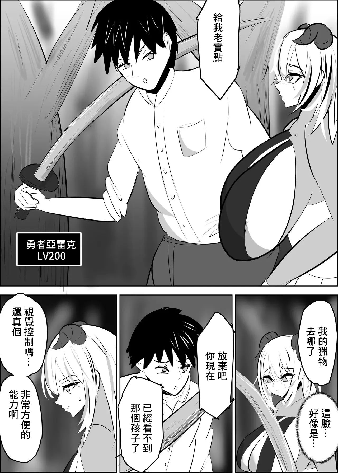 勇者失格 チンピクドレイン page 4 full