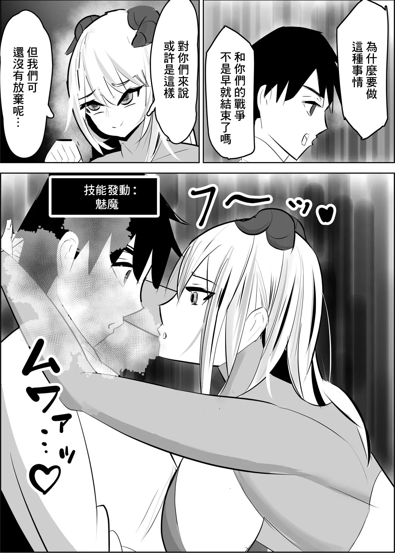 勇者失格 チンピクドレイン page 5 full