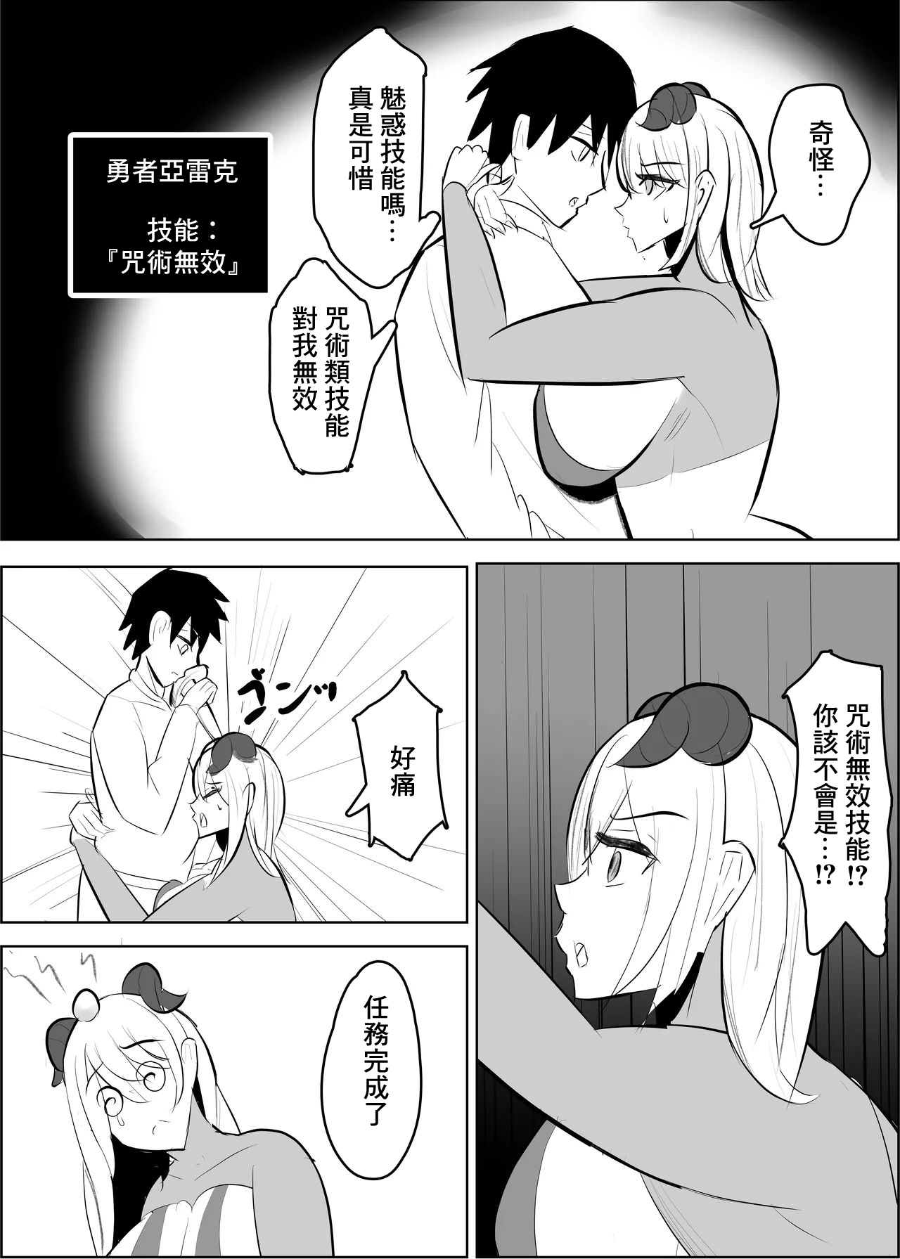 勇者失格 チンピクドレイン page 6 full