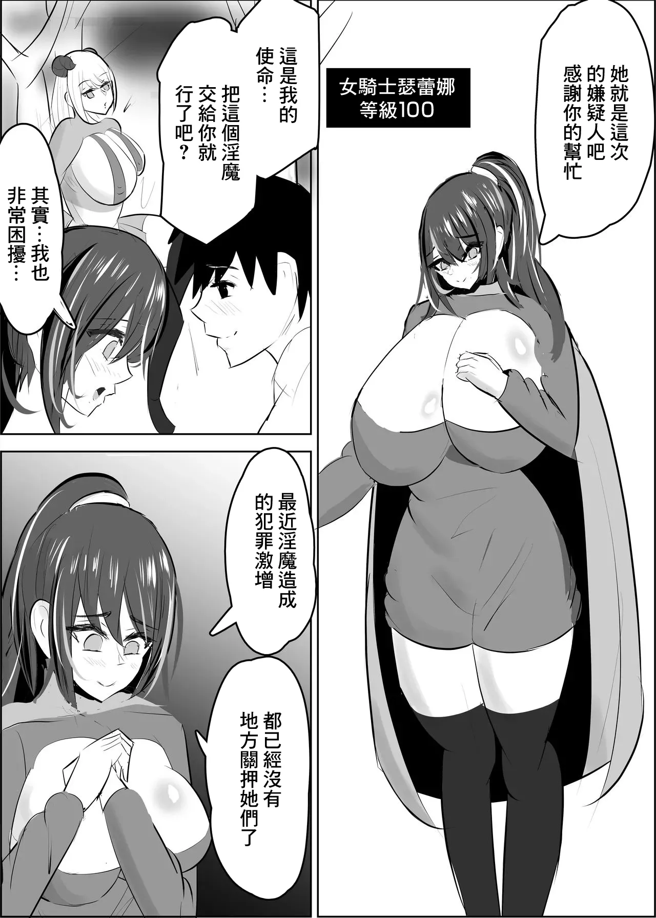 勇者失格 チンピクドレイン page 7 full