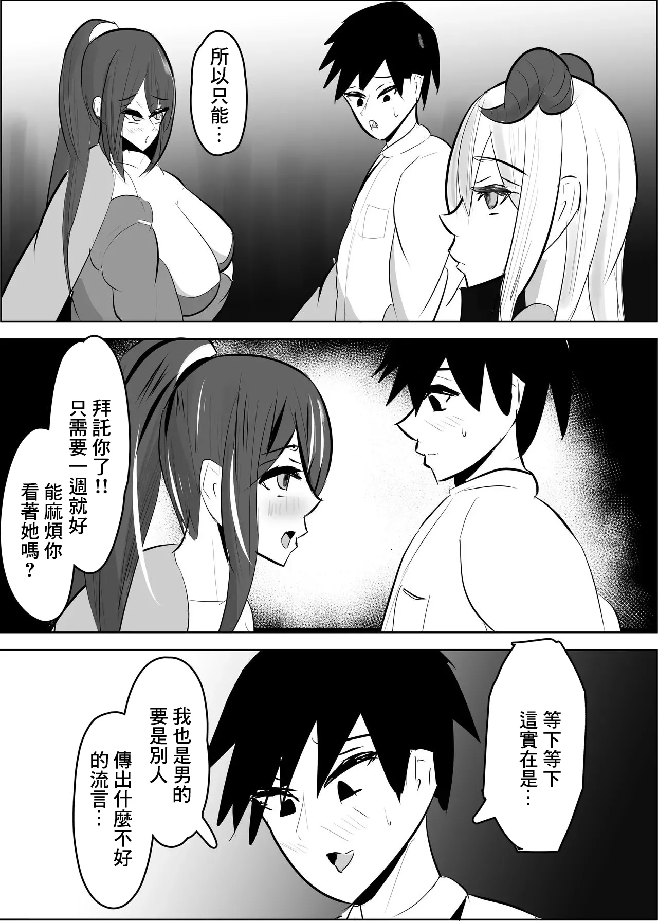 勇者失格 チンピクドレイン page 9 full