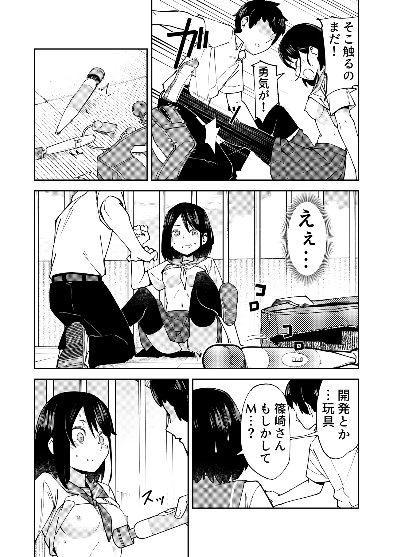 irekawatta dakenanoni page 8 full