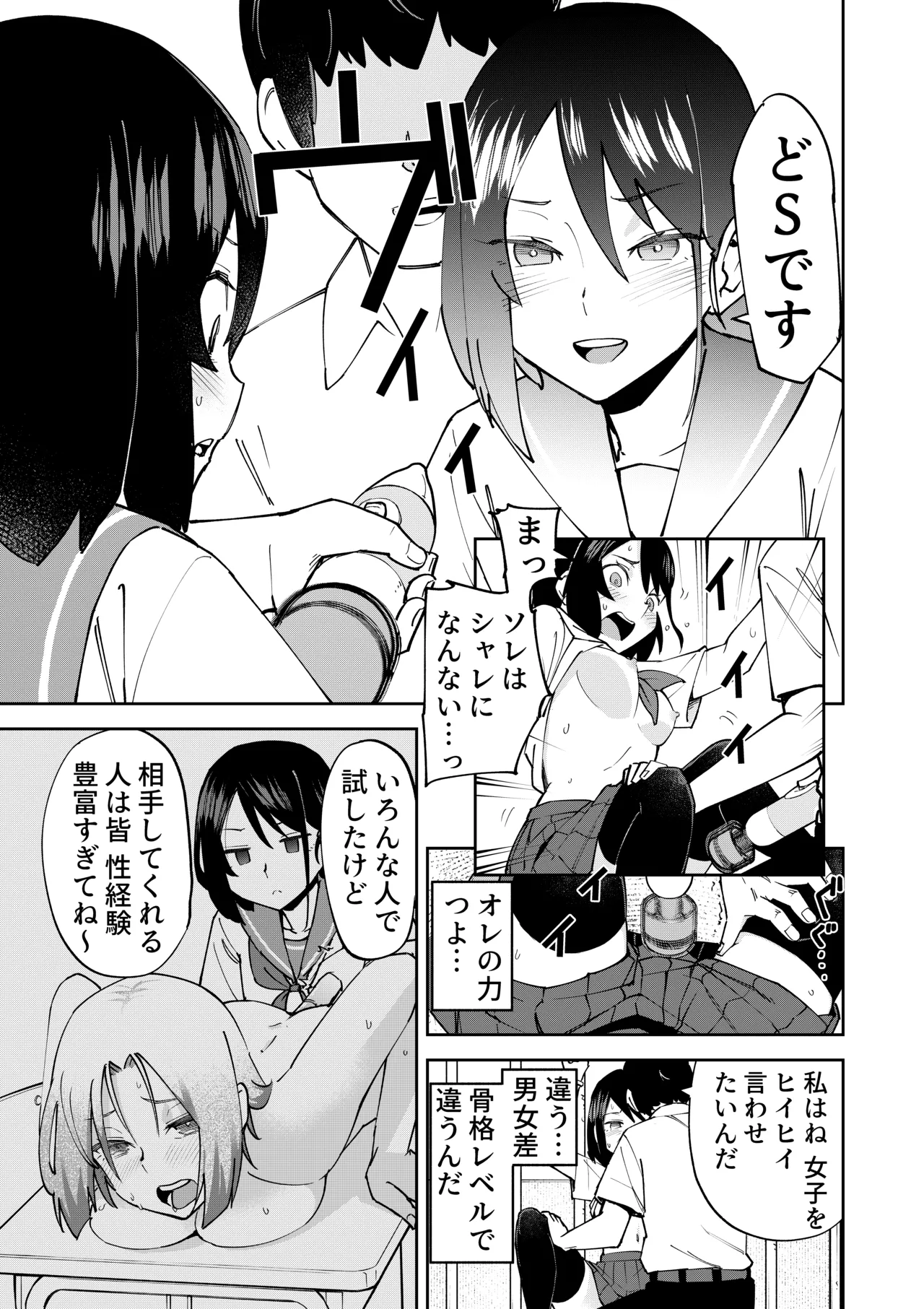 irekawatta dakenanoni page 9 full