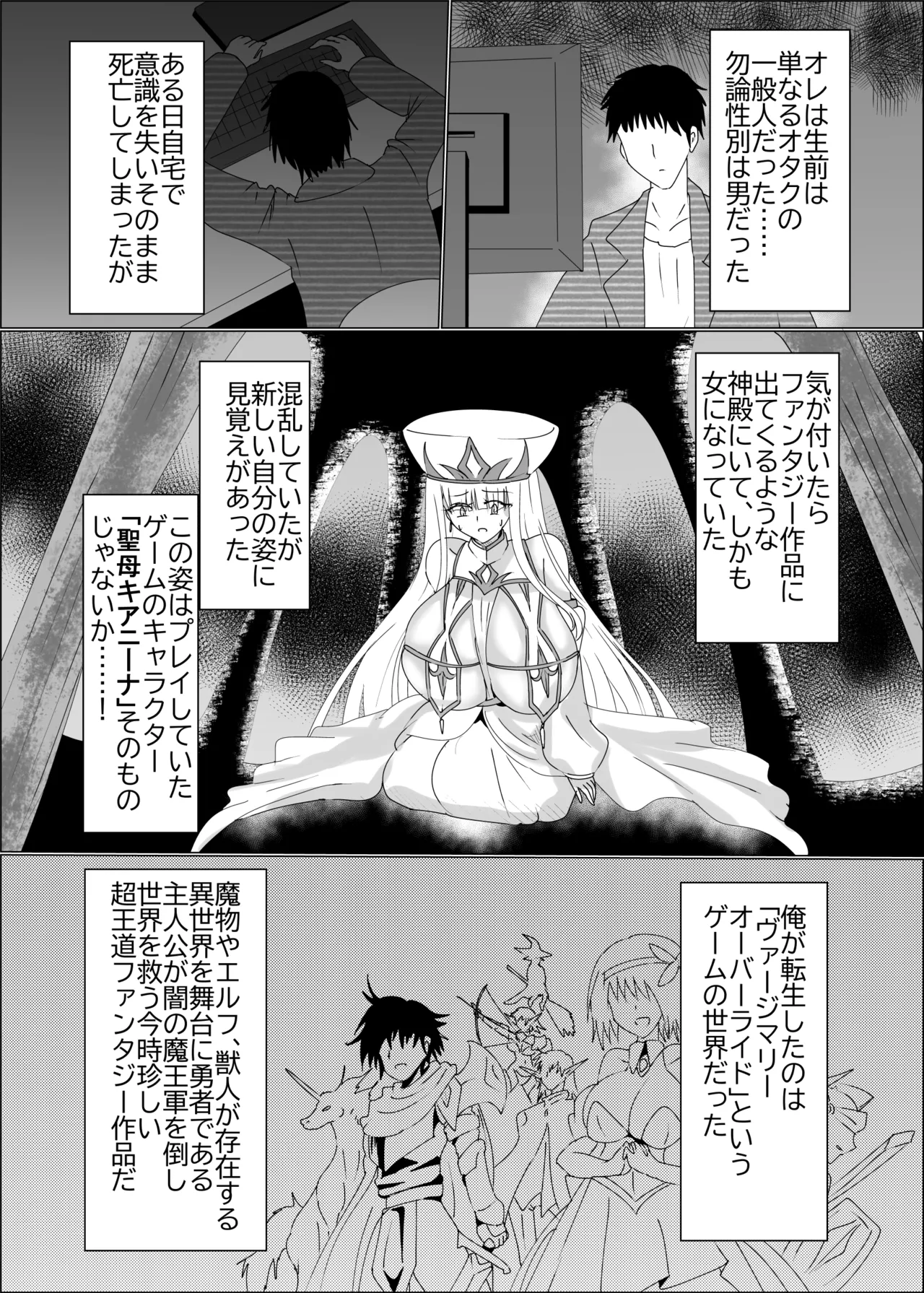 TS Seibo Tensei page 5 full