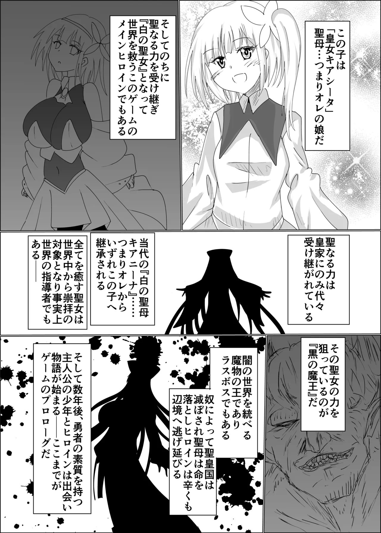 TS Seibo Tensei page 7 full