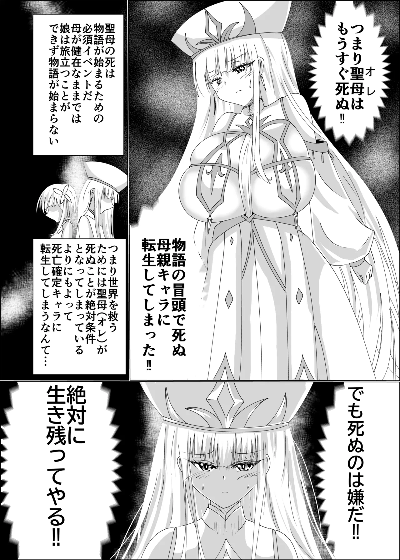 TS Seibo Tensei page 8 full