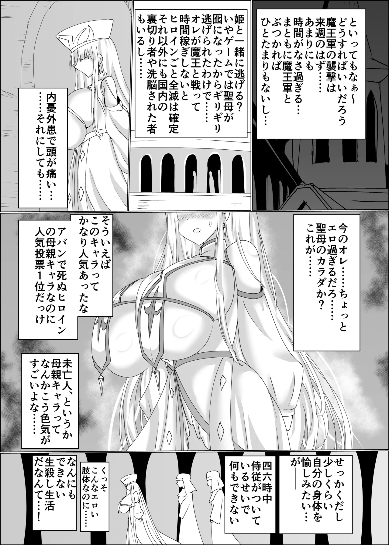 TS Seibo Tensei page 9 full