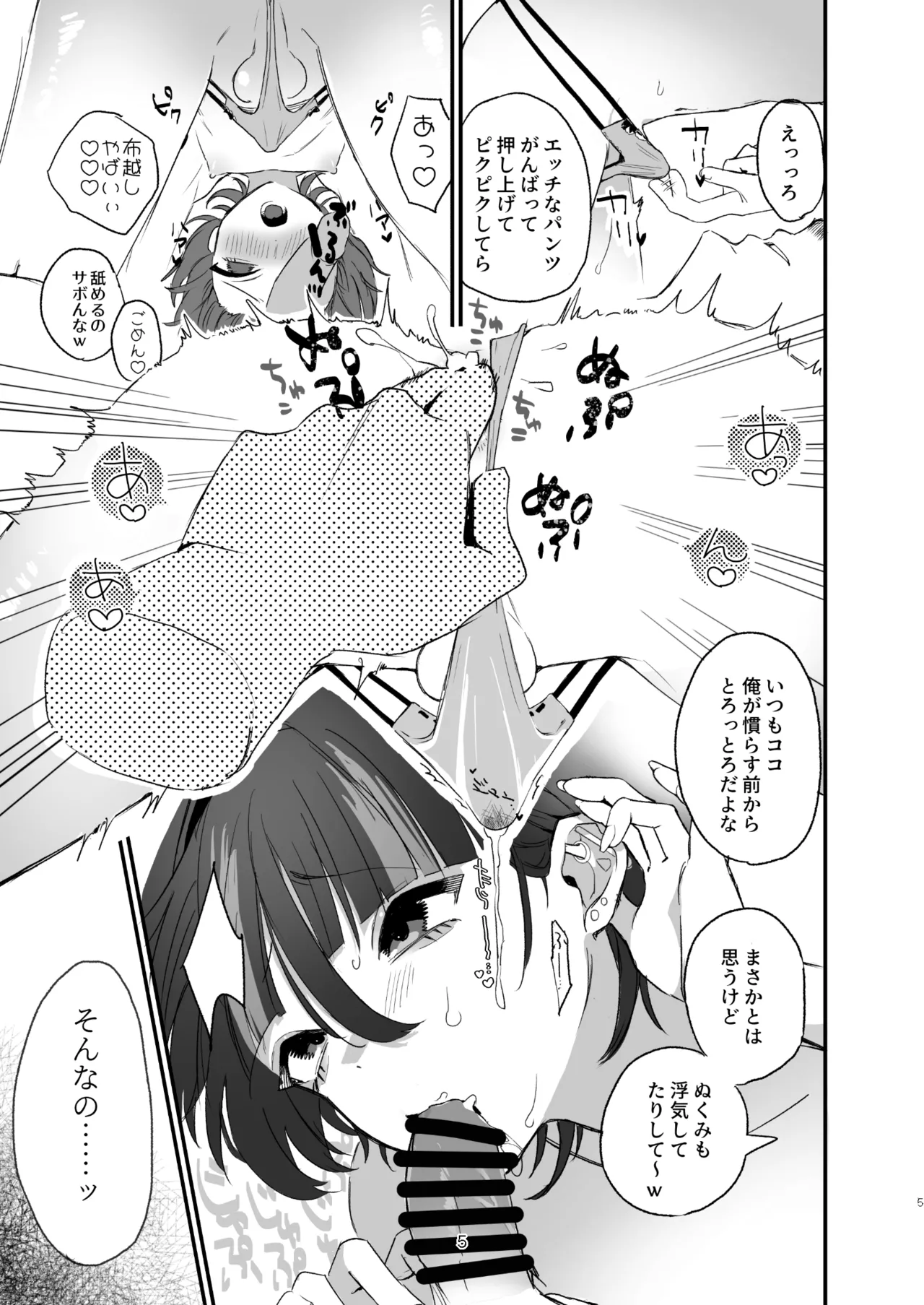 Jirai-Kei Otoko no Ko "Kuzu Kareshi no Chinpo ga suki sugite wakarerarenain desukedo?!" page 4 full