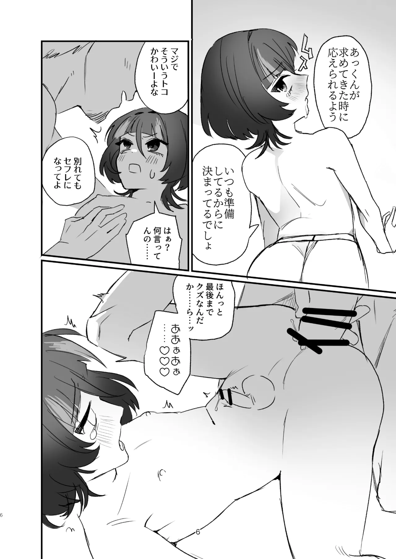 Jirai-Kei Otoko no Ko "Kuzu Kareshi no Chinpo ga suki sugite wakarerarenain desukedo?!" page 5 full