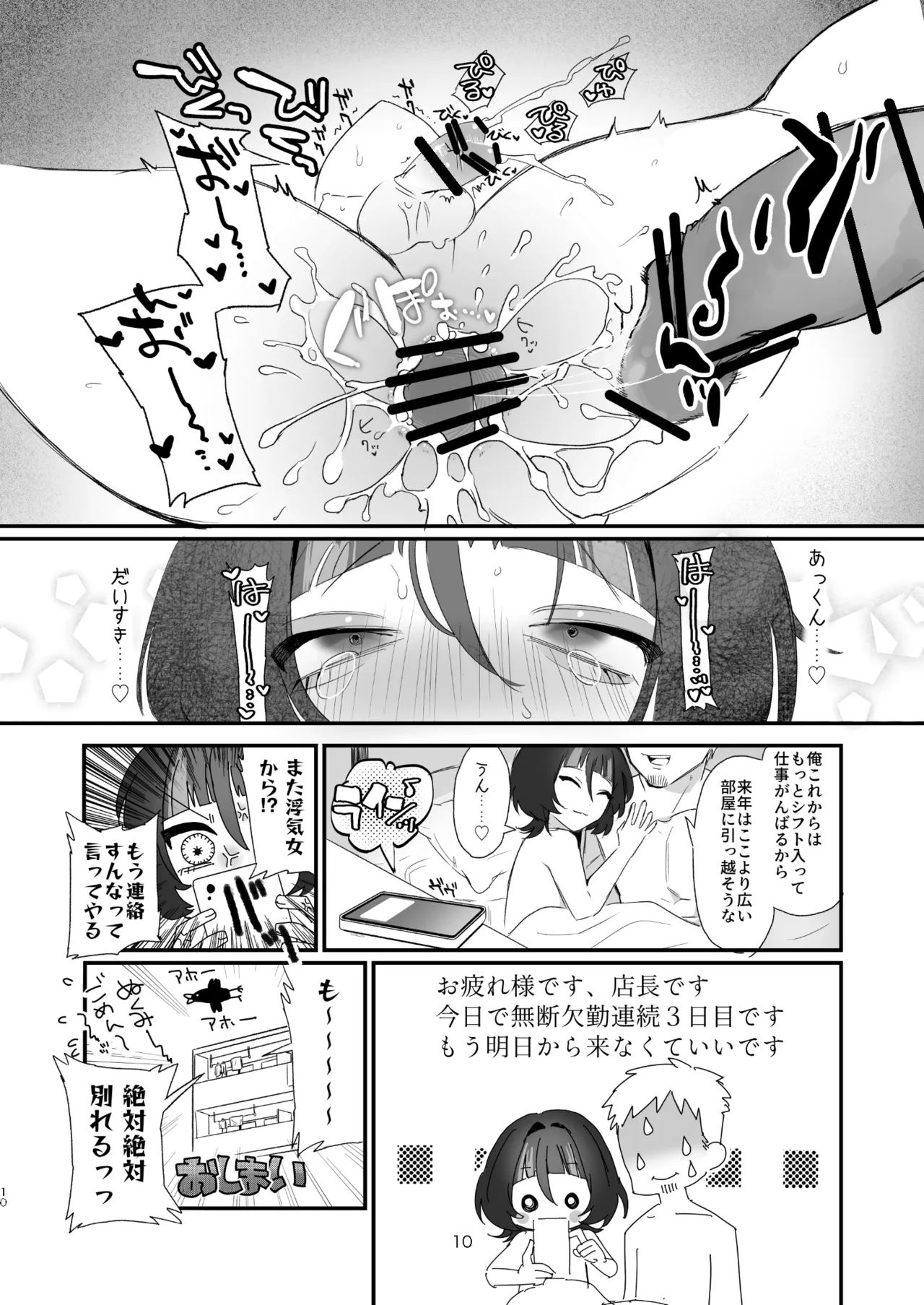 Jirai-Kei Otoko no Ko "Kuzu Kareshi no Chinpo ga suki sugite wakarerarenain desukedo?!" page 9 full