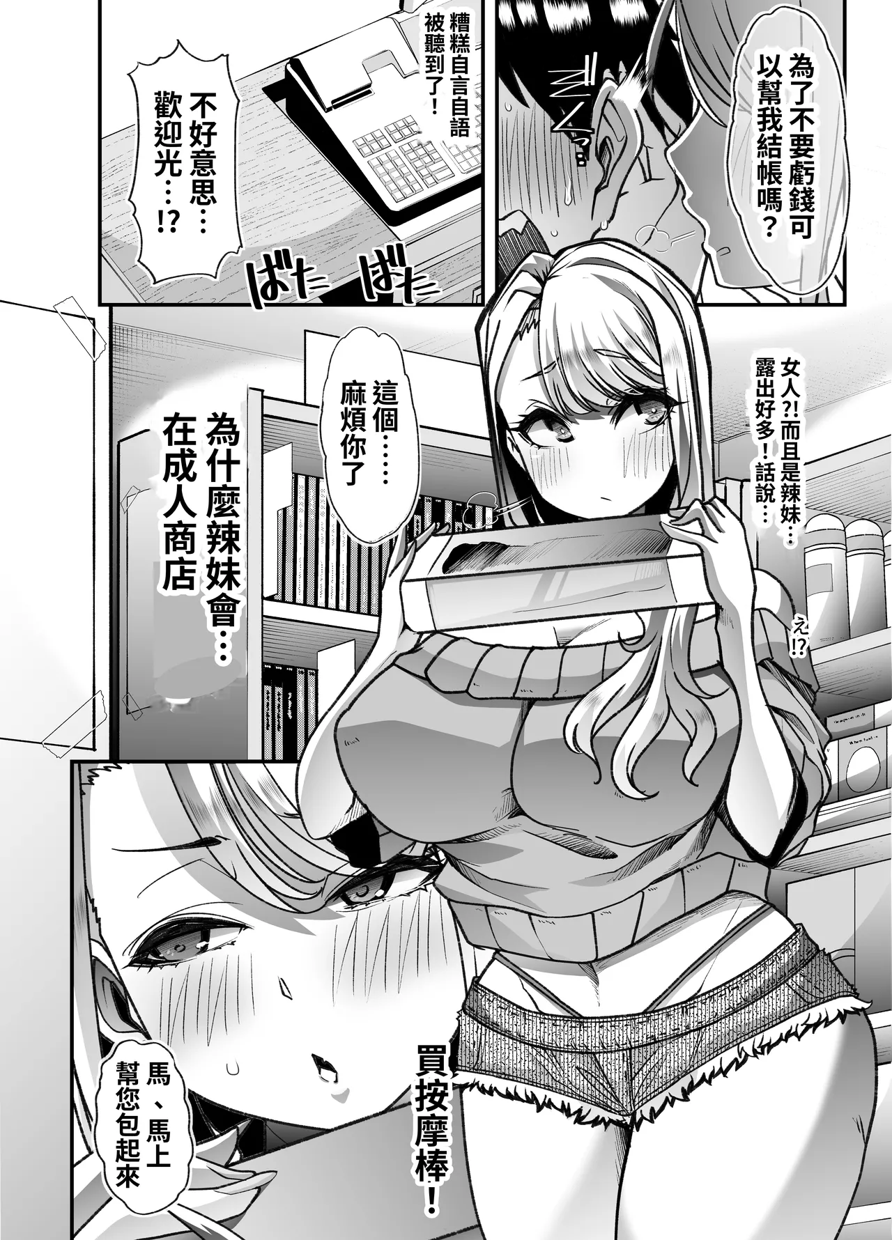 Ore no Keiei suru Adult Shop ga Chijo no Tamariba ni Natte shimatta. page 5 full