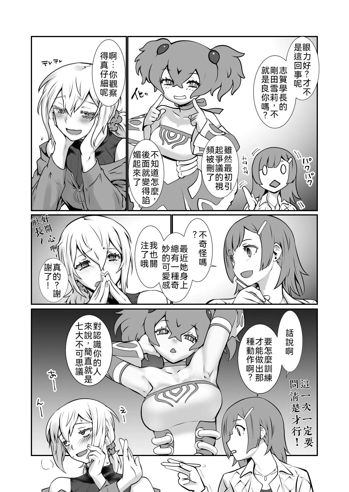 Chara Katta Kouhai ga Kon'nani Otome ni Narimashita. page 3 full