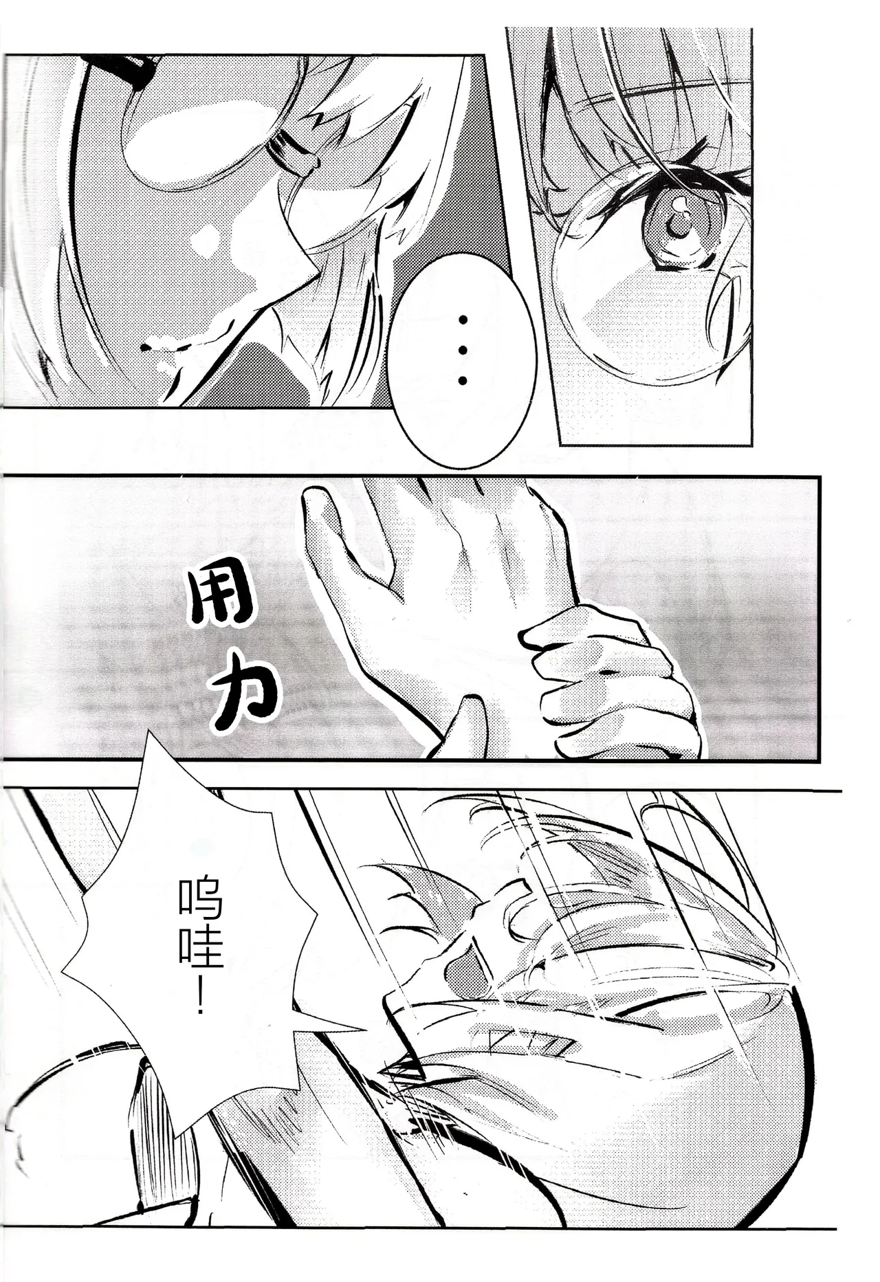 Masaka Yukki Ni Oshitaosareru Nante！？ | 没想到竟然被小希推倒了！？ page 4 full