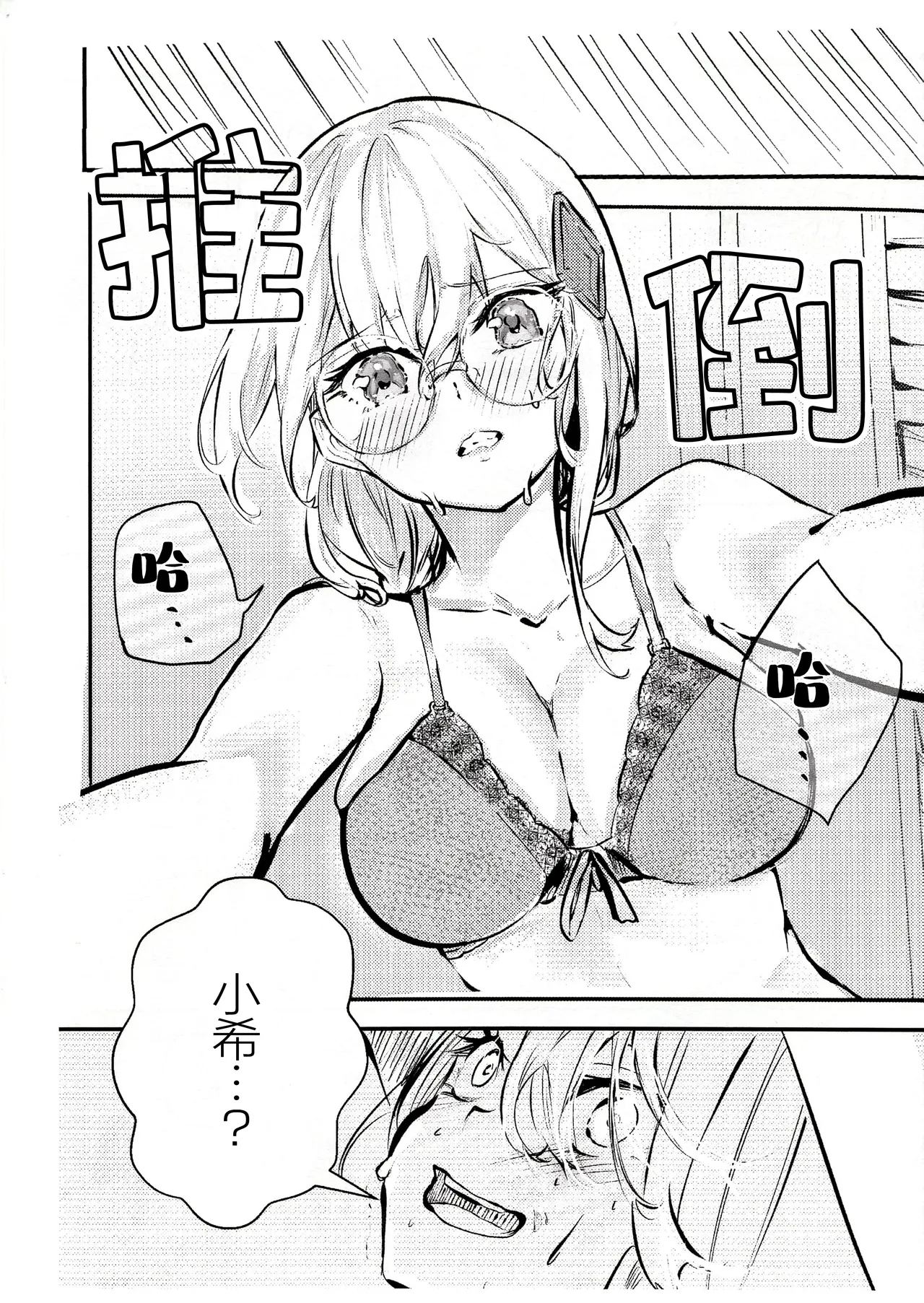 Masaka Yukki Ni Oshitaosareru Nante！？ | 没想到竟然被小希推倒了！？ page 5 full