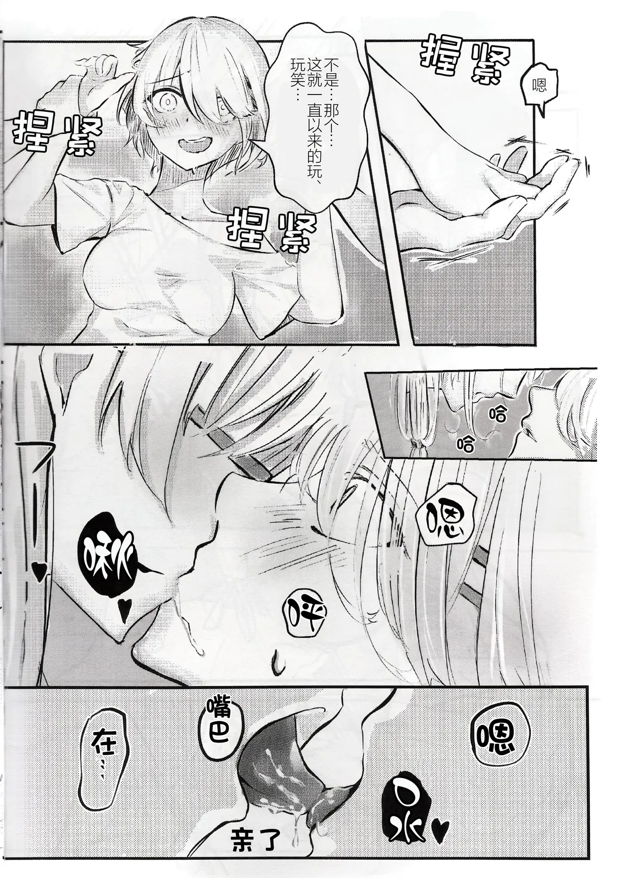 Masaka Yukki Ni Oshitaosareru Nante！？ | 没想到竟然被小希推倒了！？ page 6 full