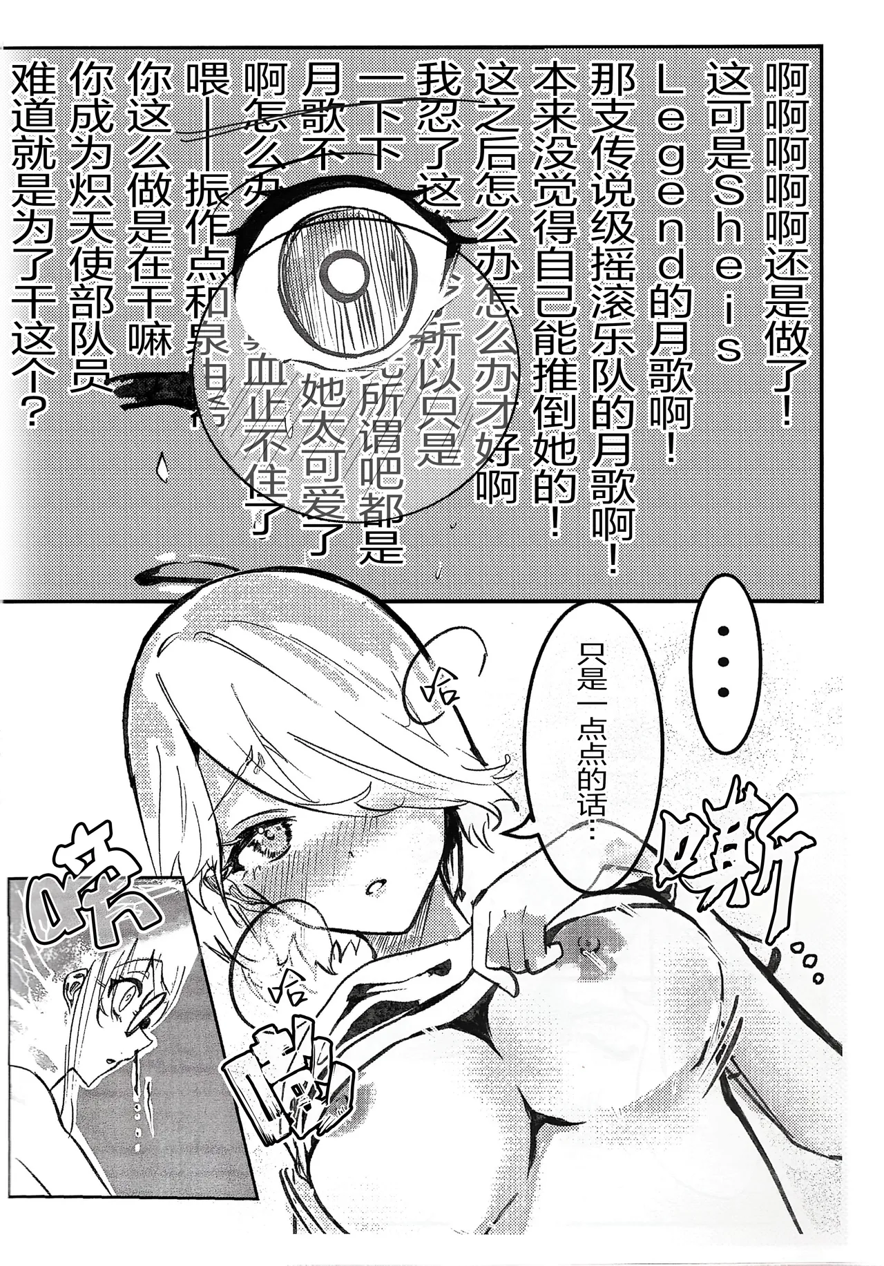Masaka Yukki Ni Oshitaosareru Nante！？ | 没想到竟然被小希推倒了！？ page 8 full